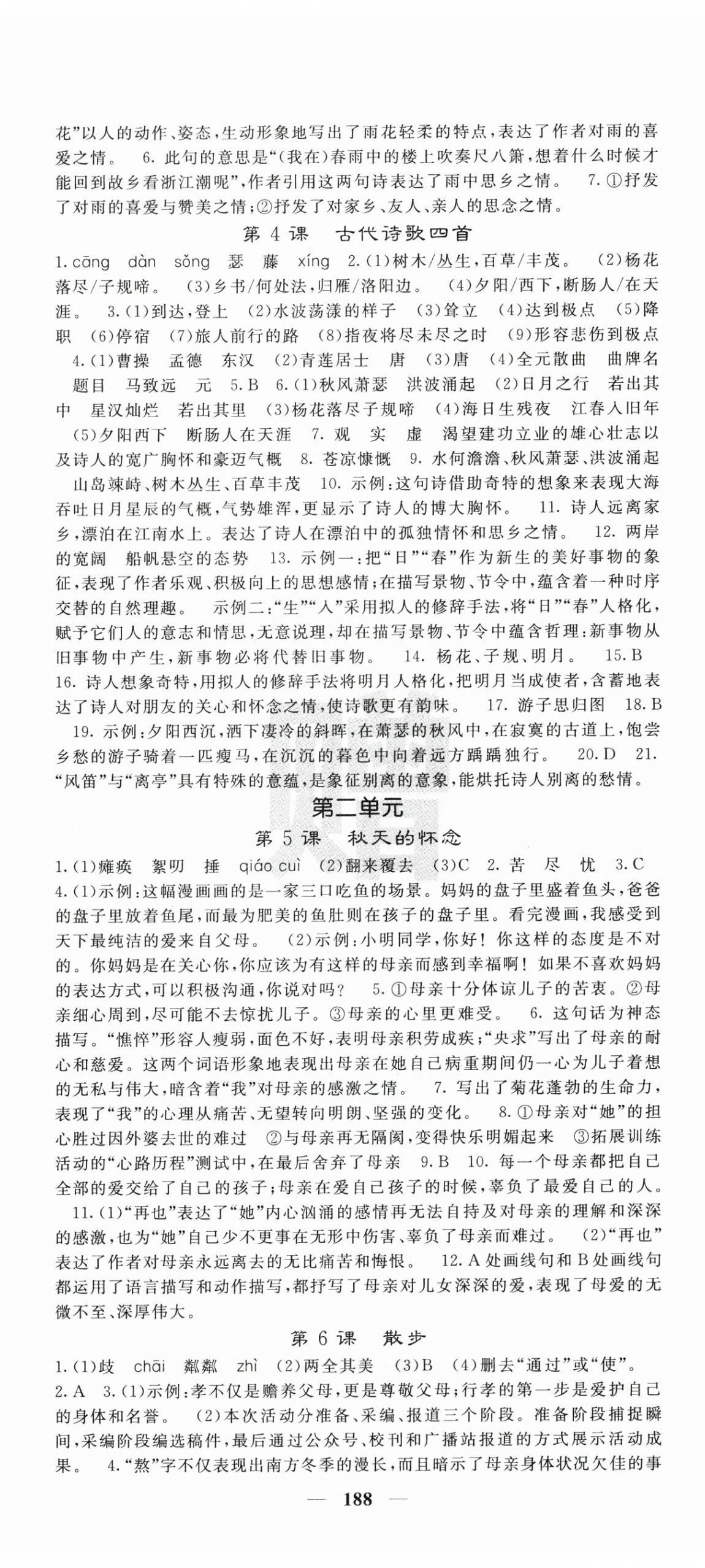 2025年課堂點睛七年級語文上冊人教版寧夏專版 第2頁