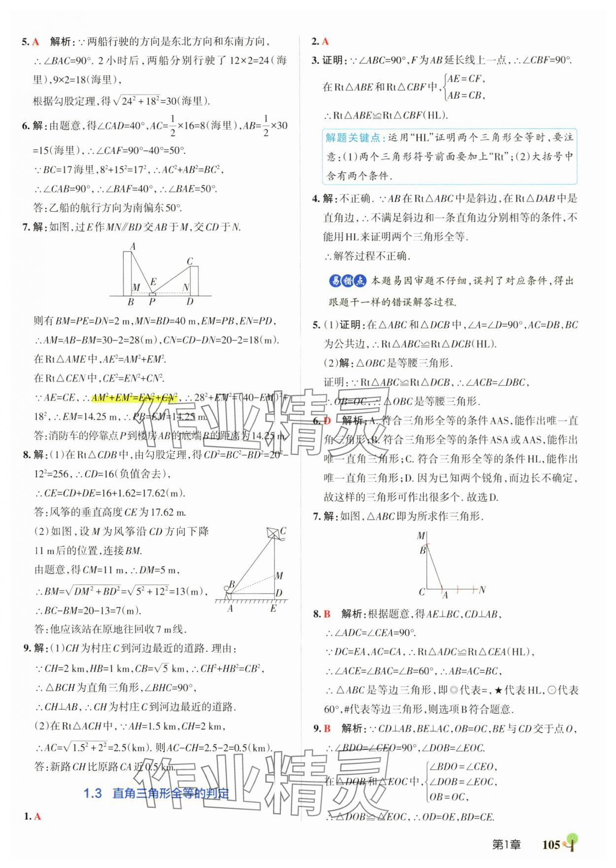 2025年初中學(xué)霸創(chuàng)新題八年級數(shù)學(xué)下冊湘教版 參考答案第7頁