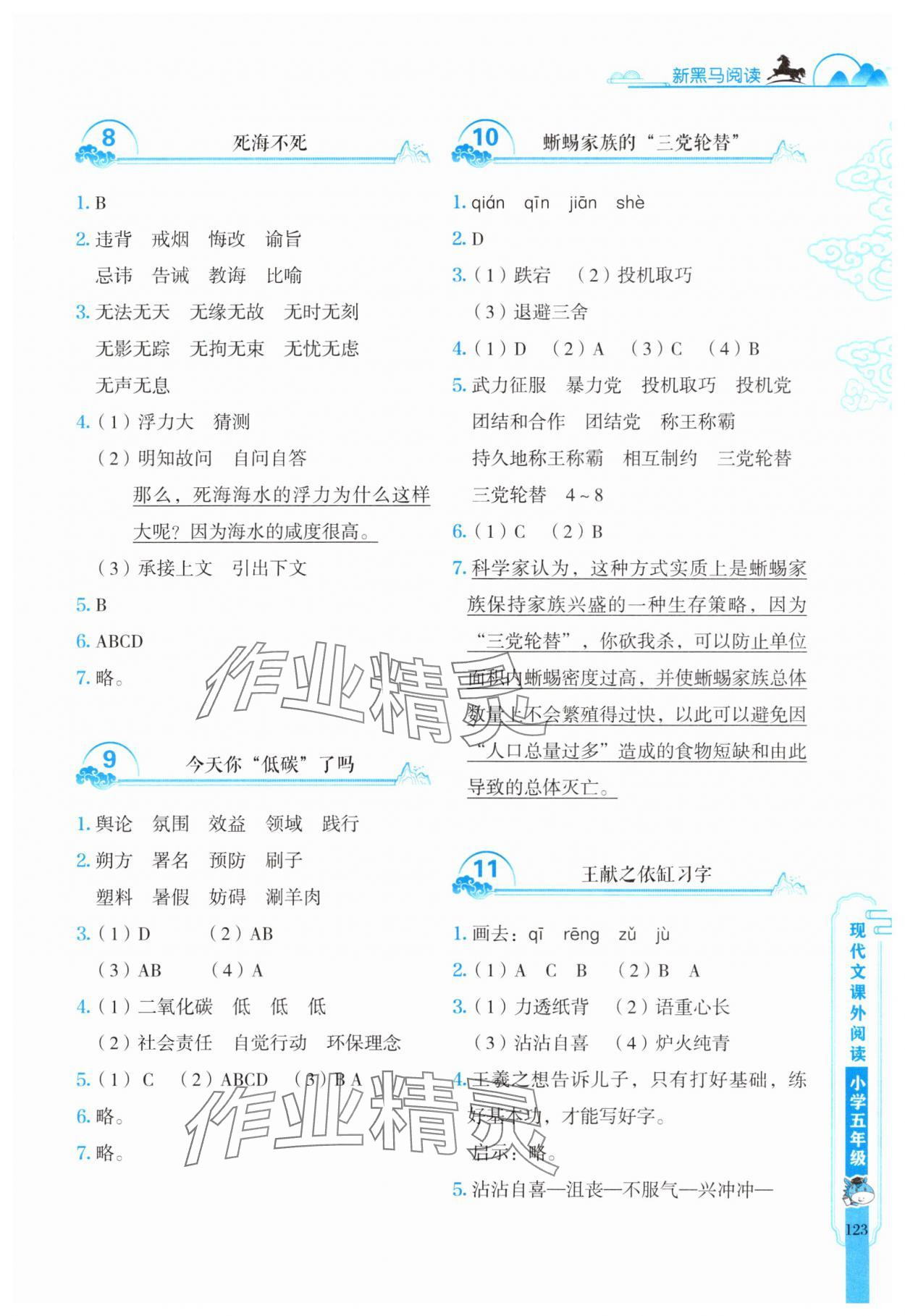 2025年新黑馬閱讀現(xiàn)代文課外閱讀五年級(jí)語文人教版 參考答案第3頁