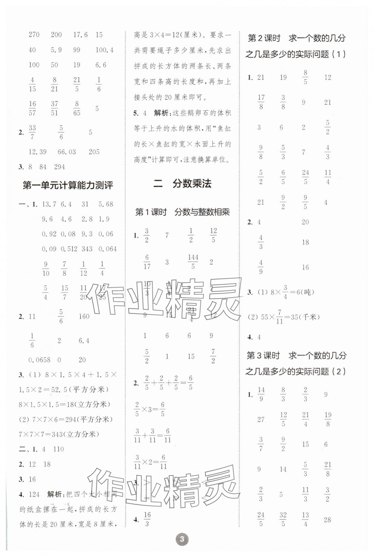 2023年小学数学计算10分钟六年级上册苏教版 第3页