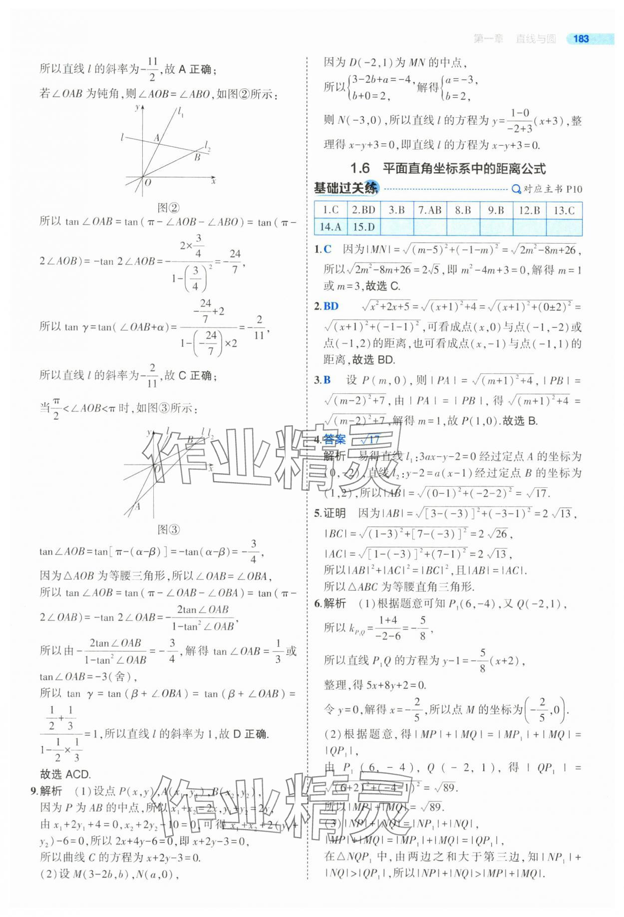 2025年5年高考3年模擬高二數(shù)學(xué)選擇性必修第一冊北師大版 參考答案第9頁