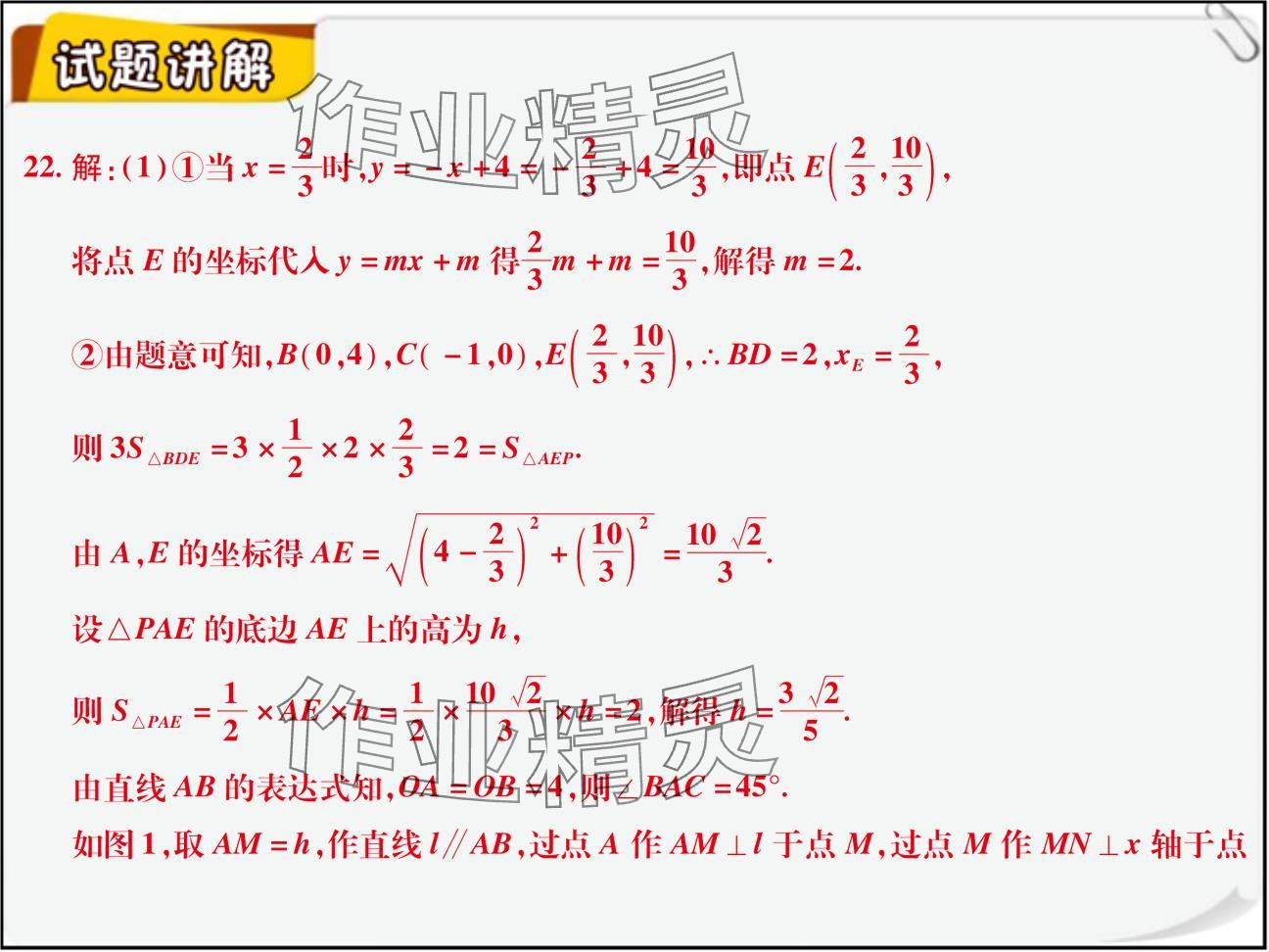 2024年复习直通车期末复习与假期作业八年级数学北师大版 参考答案第25页