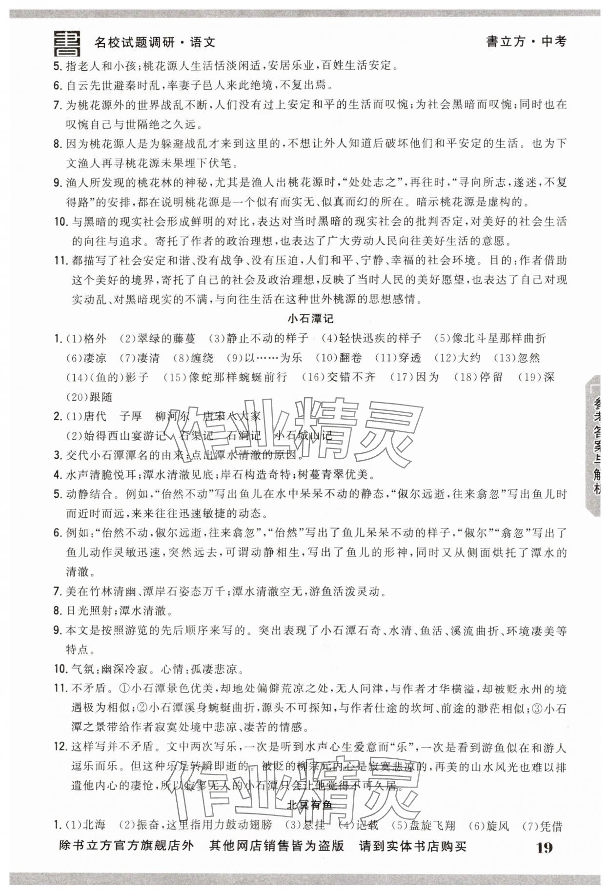 2025年名校試題調研中考總復習語文 第19頁