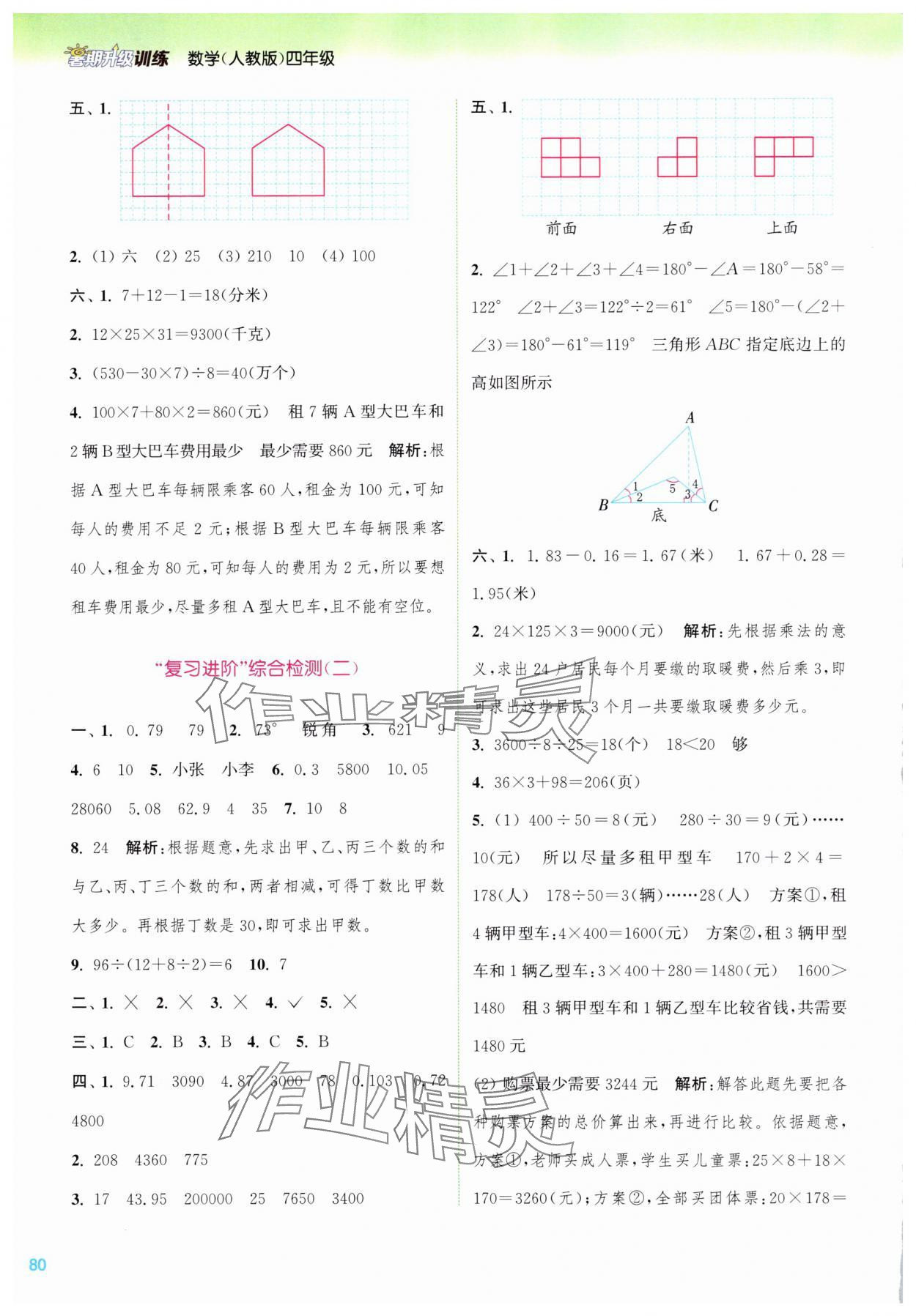 2025年暑期升級訓練四年級數(shù)學人教版浙江教育出版社 第4頁