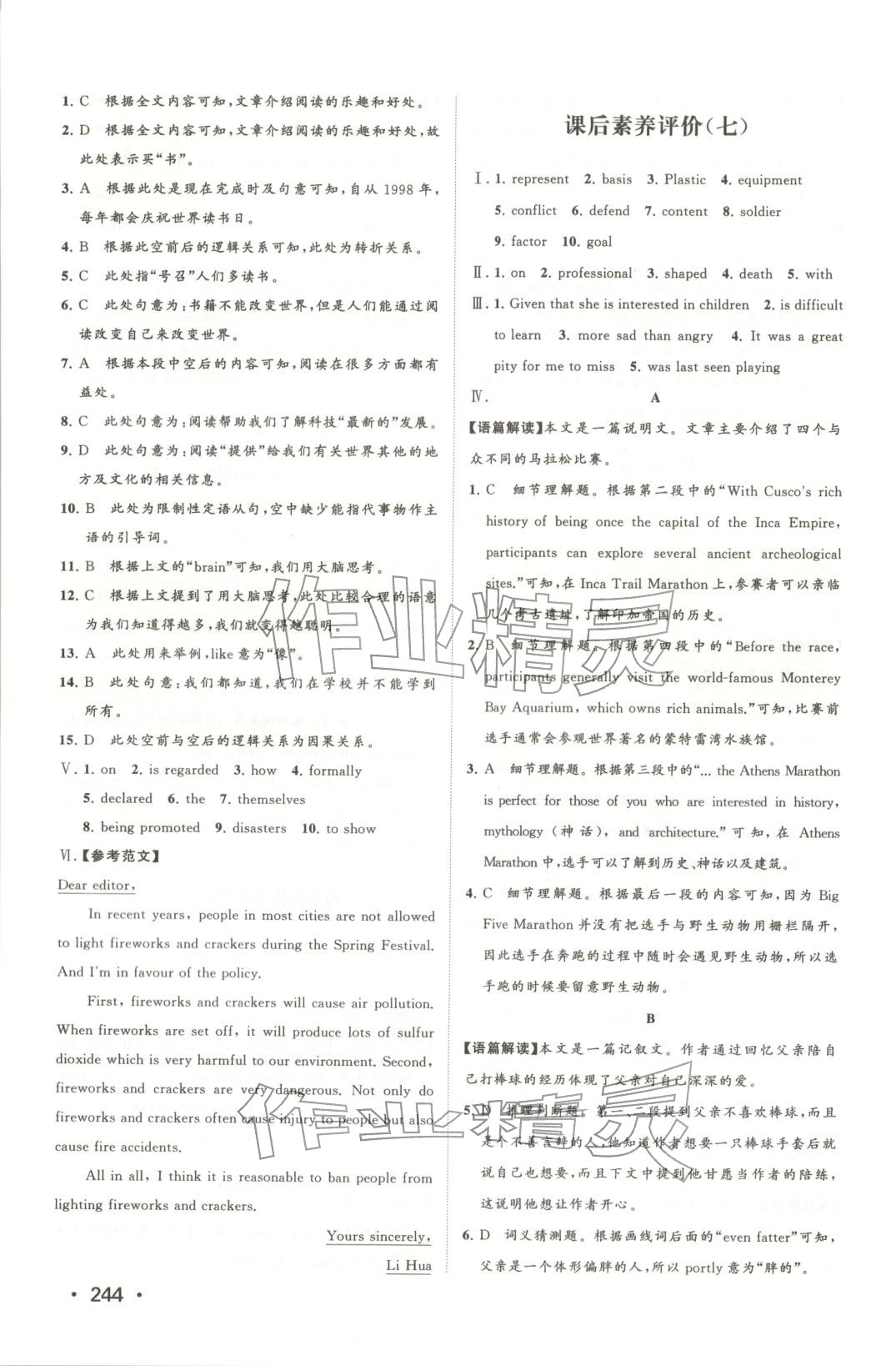 2025年同步练习册山东人民出版社高中英语必修第二册外研版&nbsp;第14页
