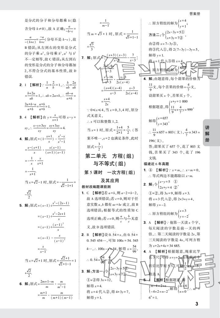 2024年中考面对面数学福建专版 参考答案第3页