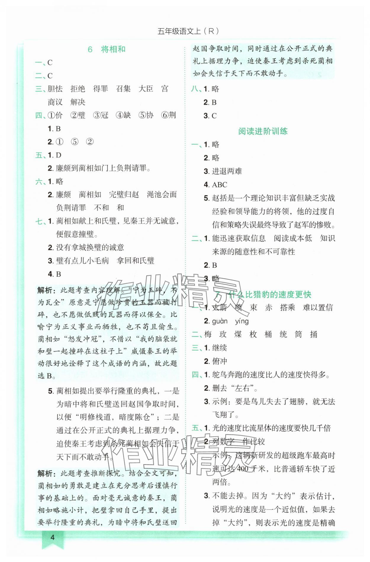 2025年黃岡小狀元作業(yè)本五年級(jí)語(yǔ)文上冊(cè)人教版 第4頁(yè)