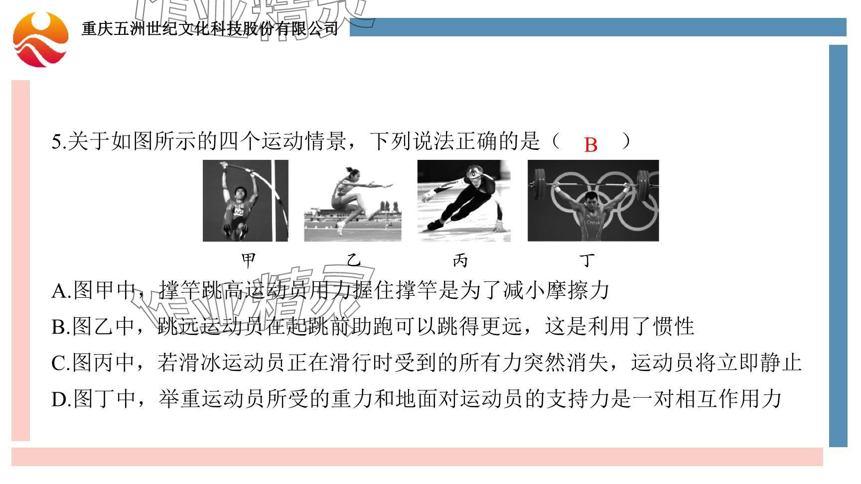 2024年重庆市中考试题分析与复习指导物理 参考答案第65页