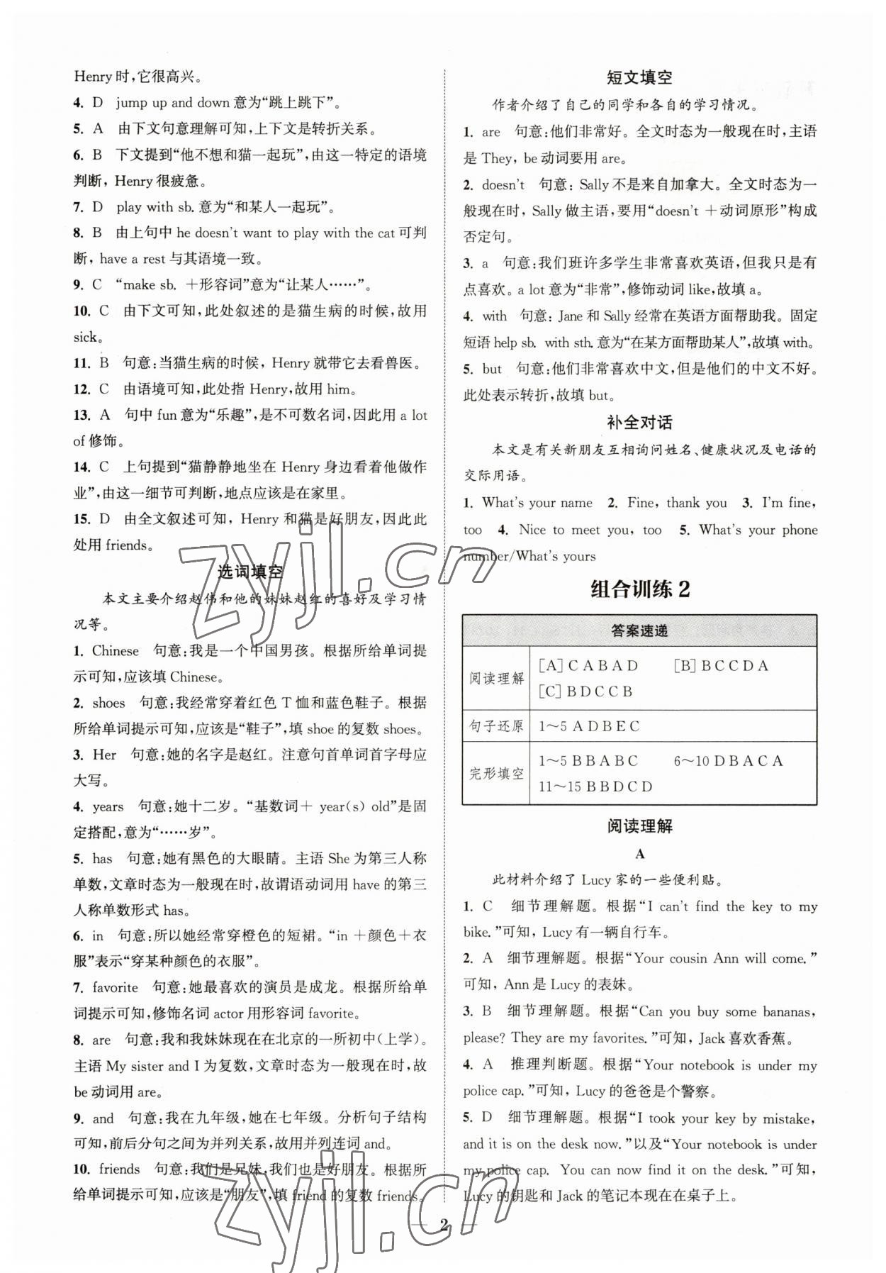 2023年通城學(xué)典組合訓(xùn)練七年級英語人教版河南專版 第2頁