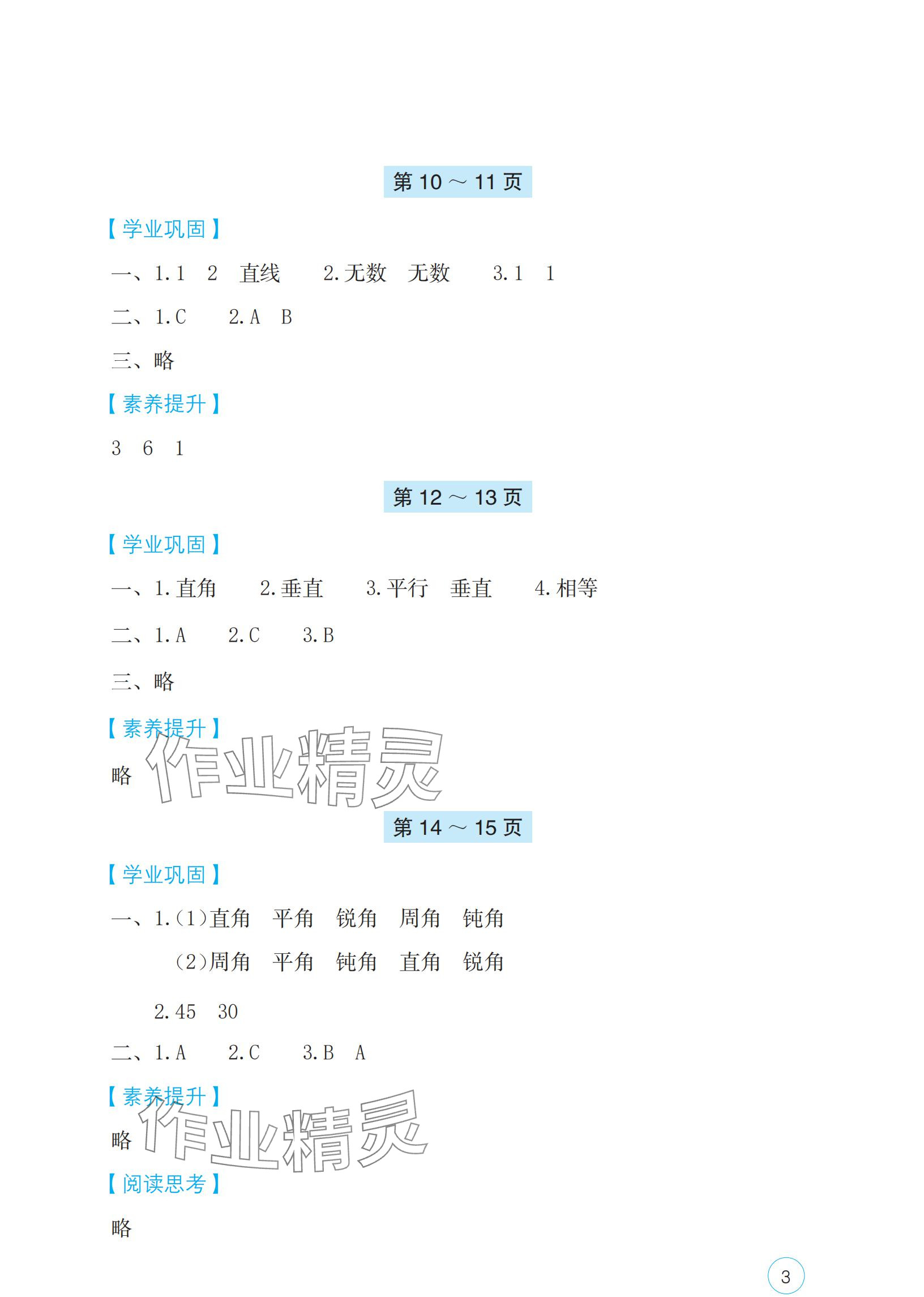 2025年寒假基礎性作業(yè)四年級數(shù)學北師大版 參考答案第3頁