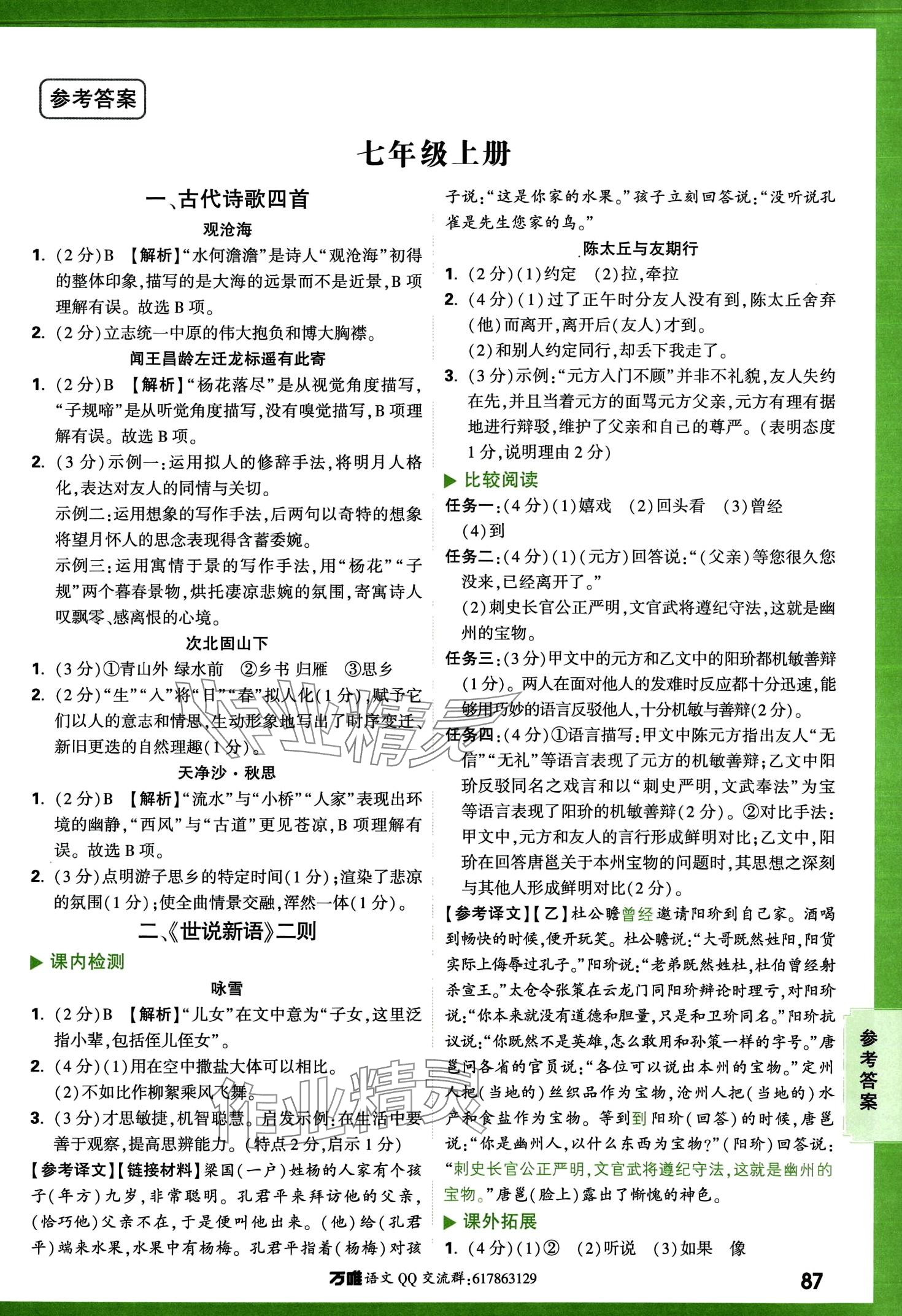 2024年萬唯中考文言文完全解讀語文 第1頁