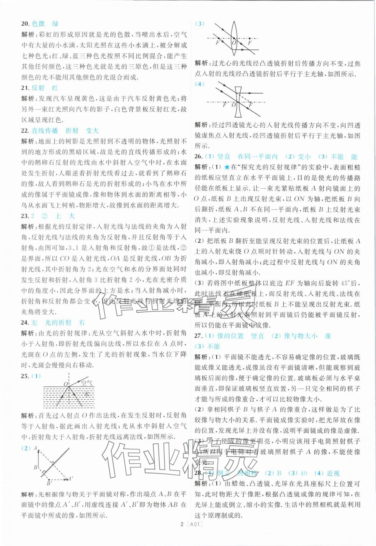2024年江蘇13大市名卷優選28套中考物理 參考答案第2頁