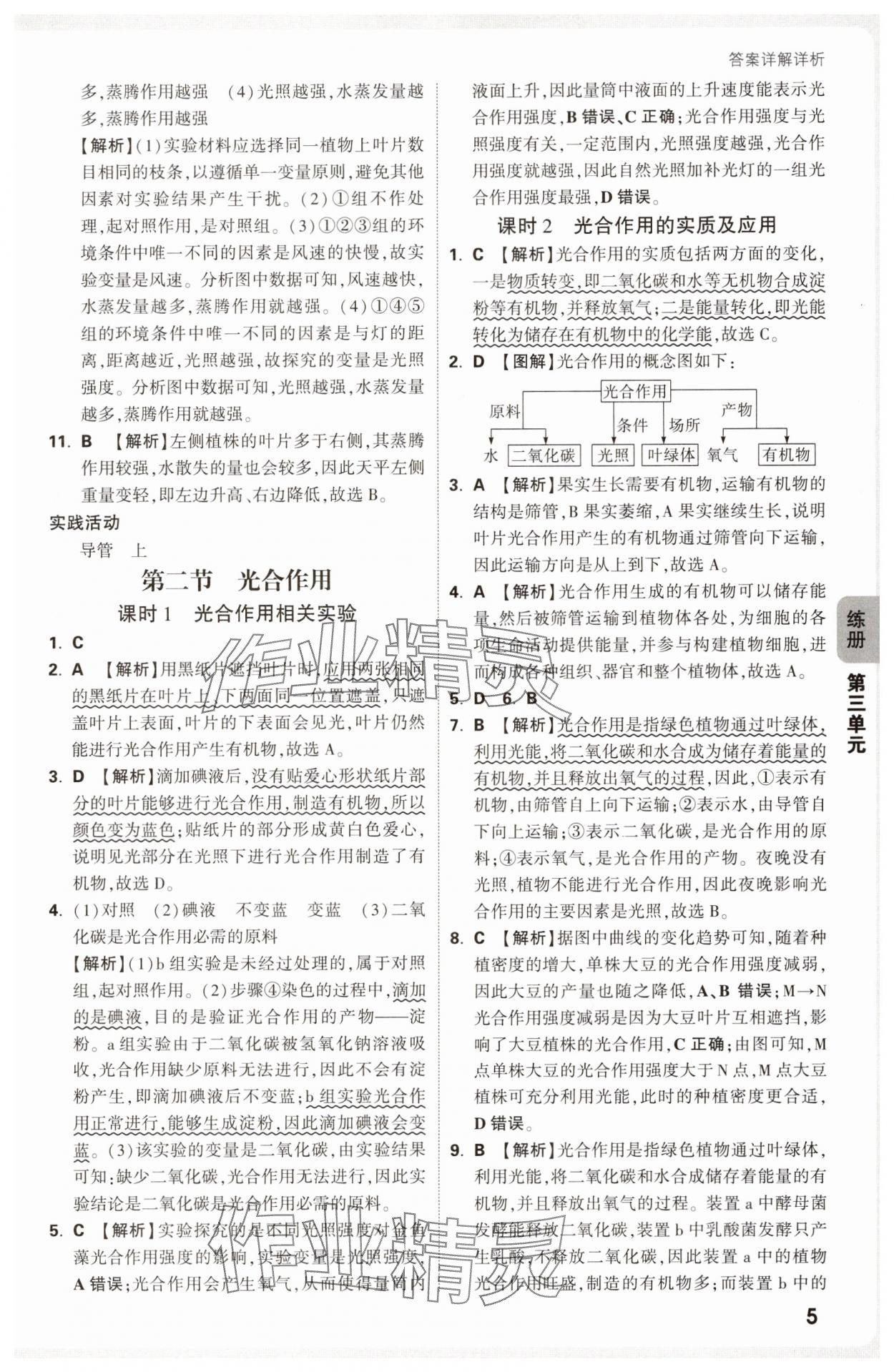 2025年萬(wàn)唯中考情境題七年級(jí)生物下冊(cè)人教版 第5頁(yè)