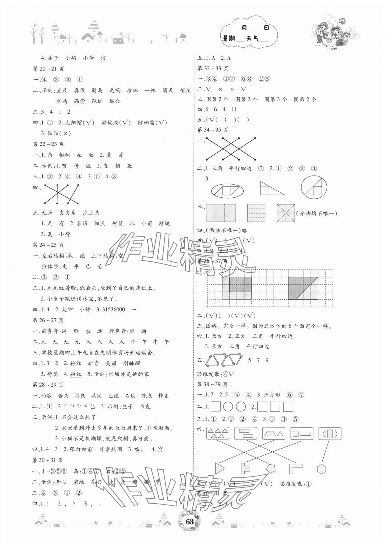 2025年缤纷假日暑假作业一年级合订本 参考答案第2页