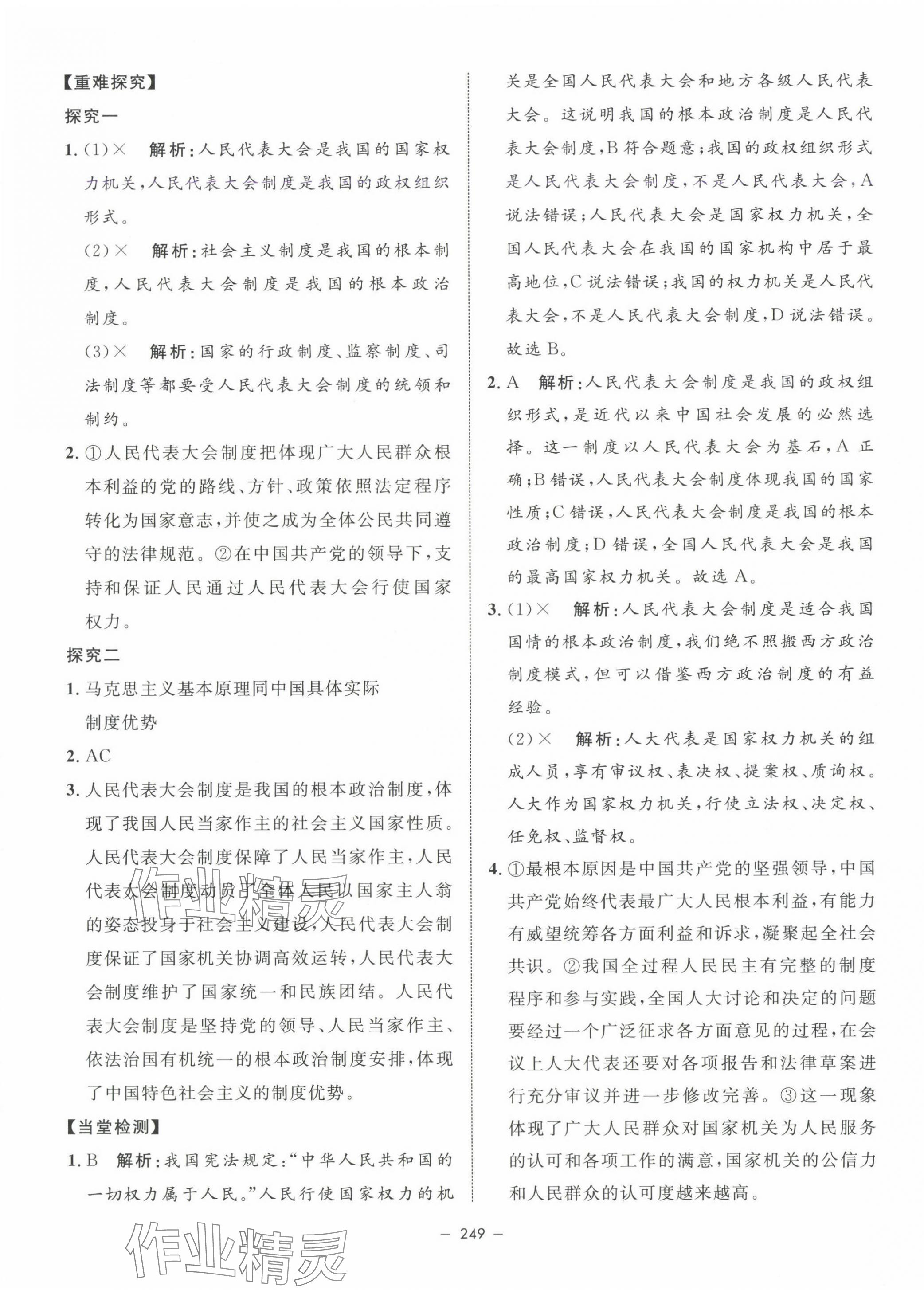2025年鐘書金牌金典導(dǎo)學(xué)案高中道德與法治必修3人教版 第13頁