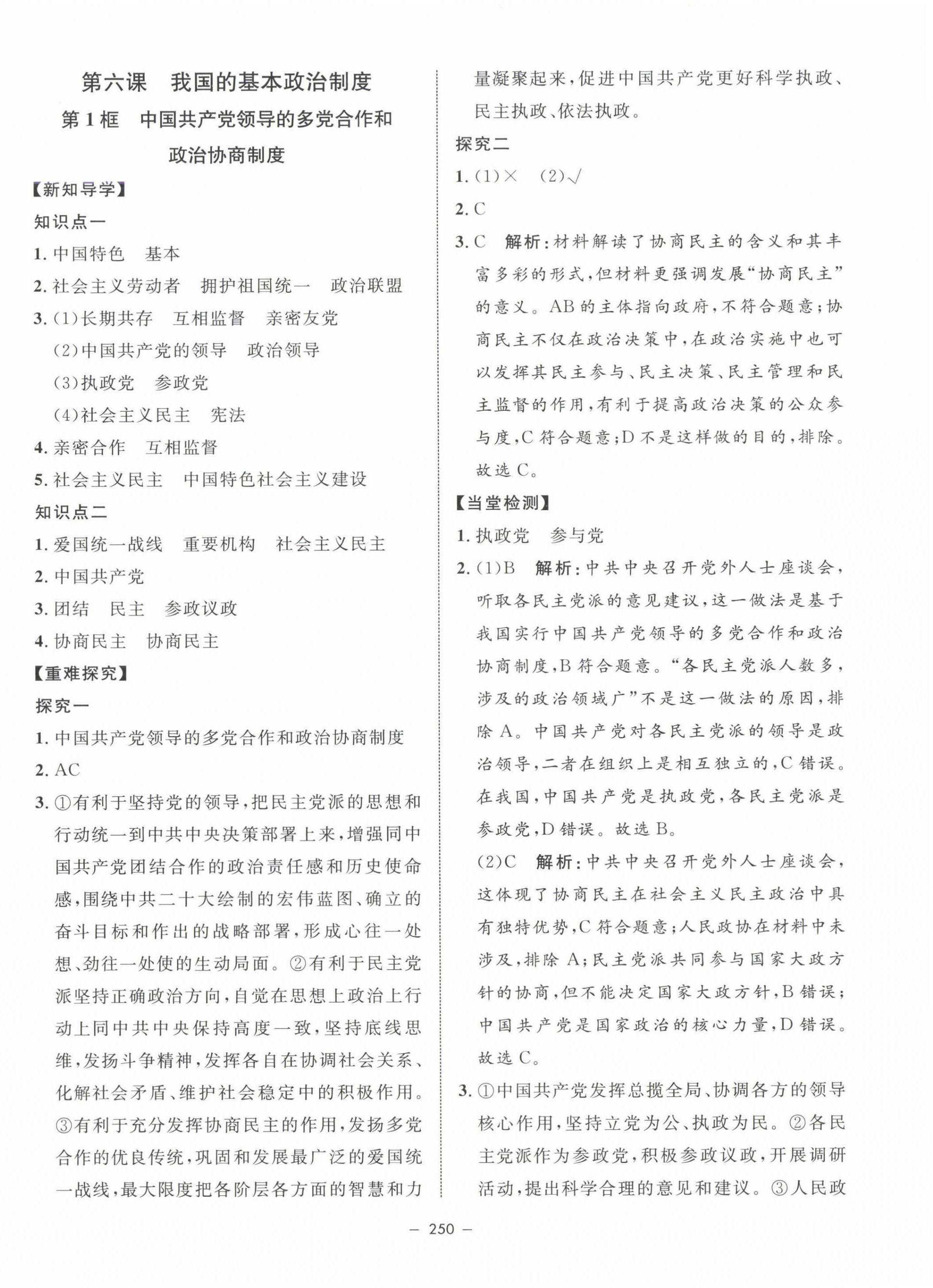 2025年鐘書金牌金典導(dǎo)學(xué)案高中道德與法治必修3人教版 第14頁