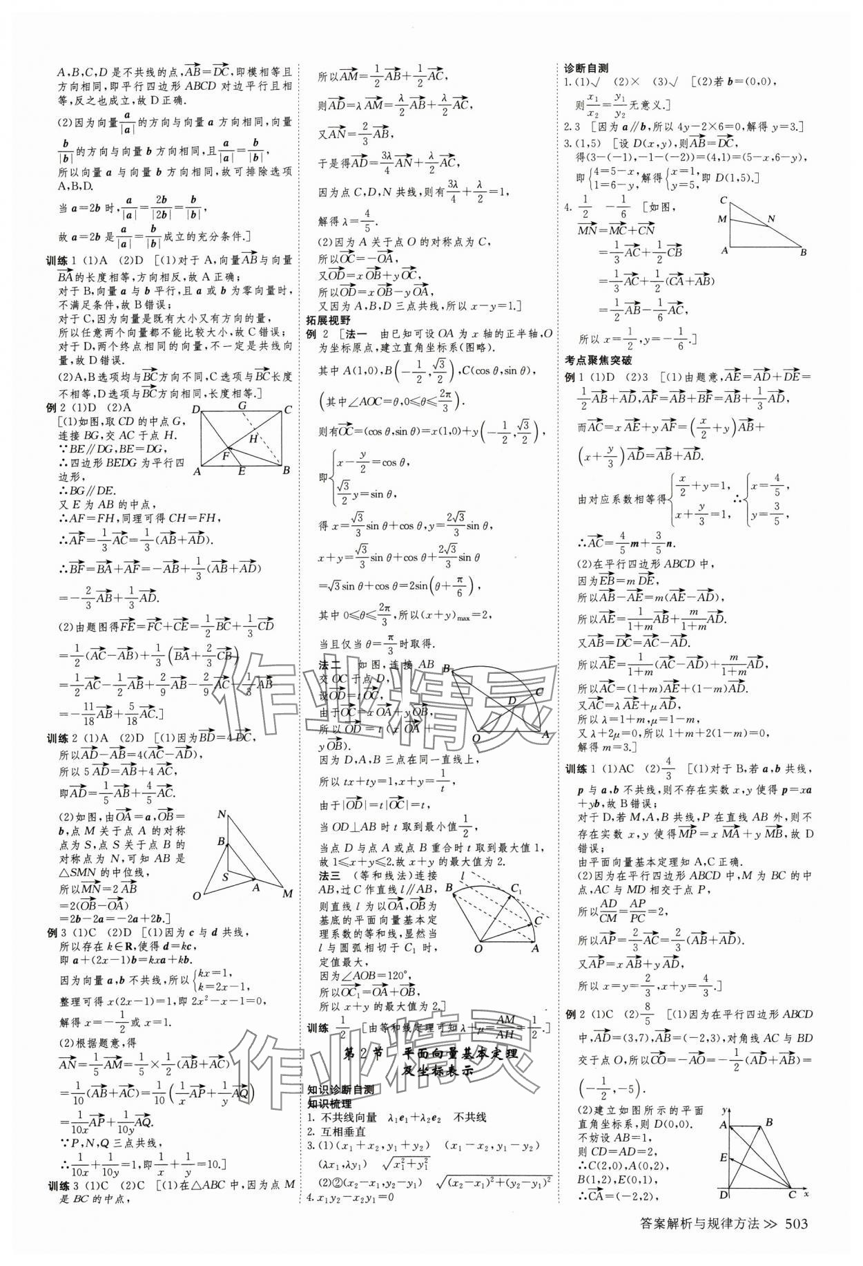 2025年創(chuàng)新設(shè)計高考總復(fù)習(xí)數(shù)學(xué)人教版 第39頁