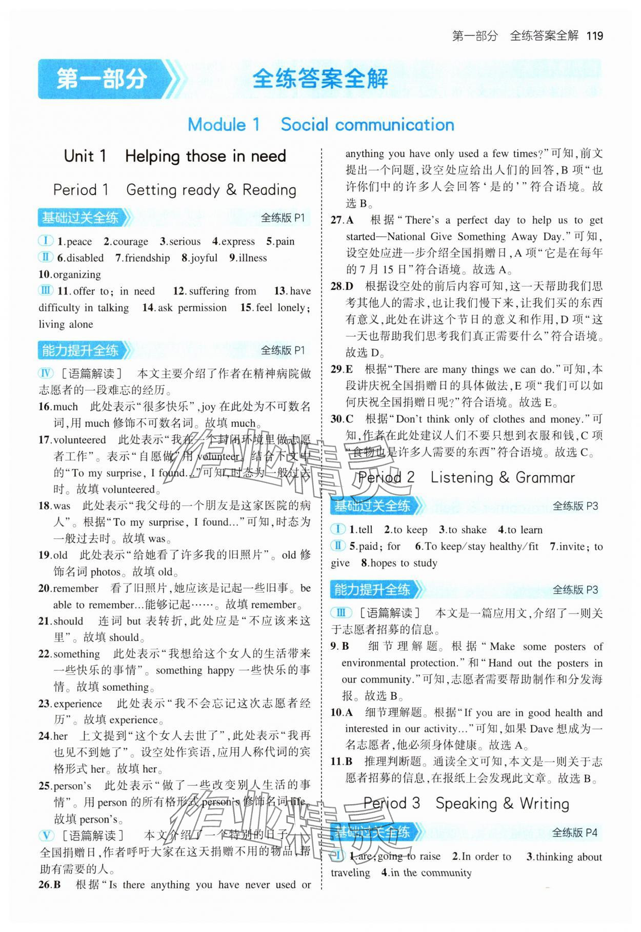 2025年5年中考3年模拟八年级英语下册沪教版 参考答案第1页