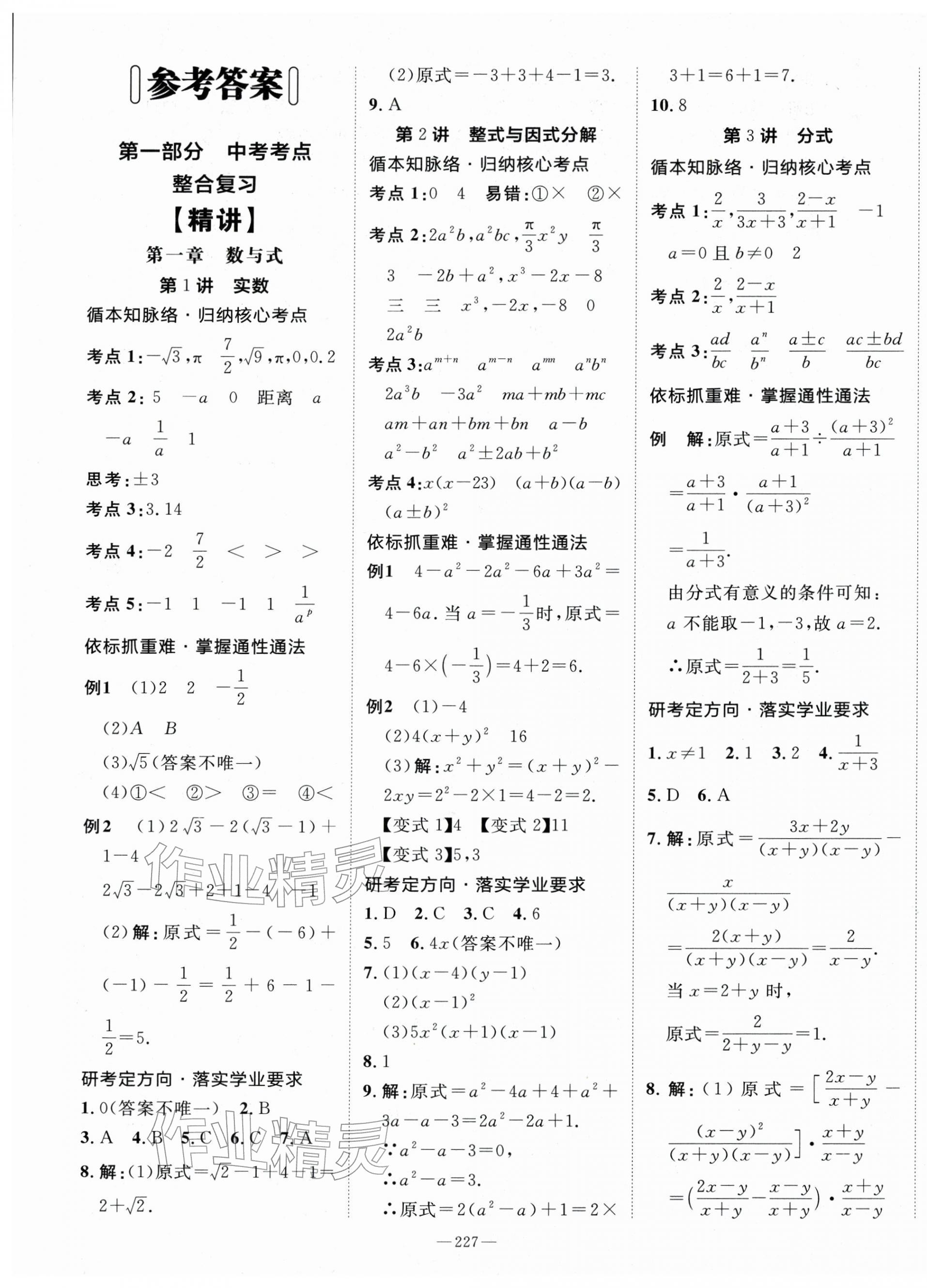 2026年中考总复习武汉出版社数学&nbsp;第1页