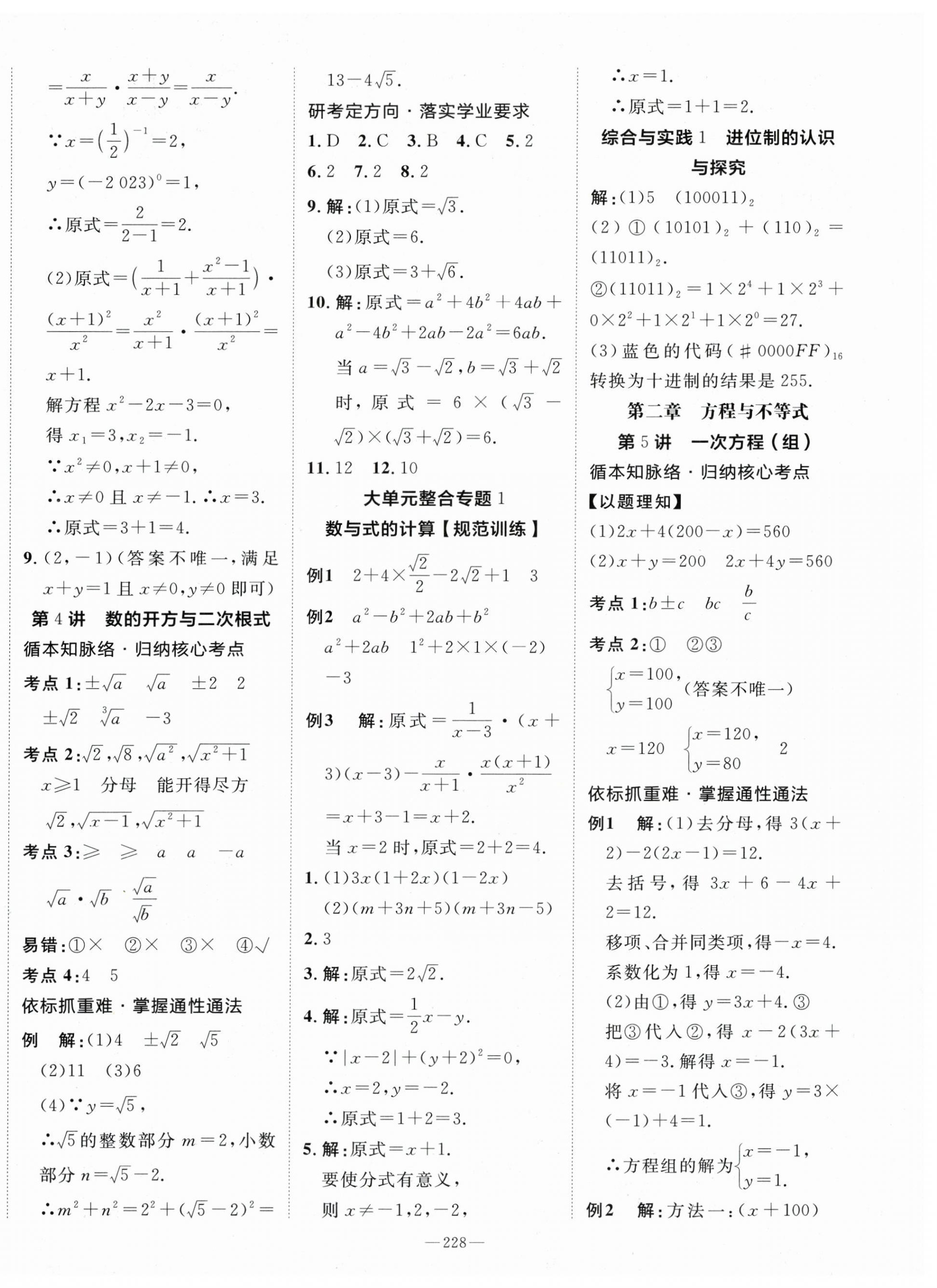 2026年中考总复习武汉出版社数学&nbsp;第2页