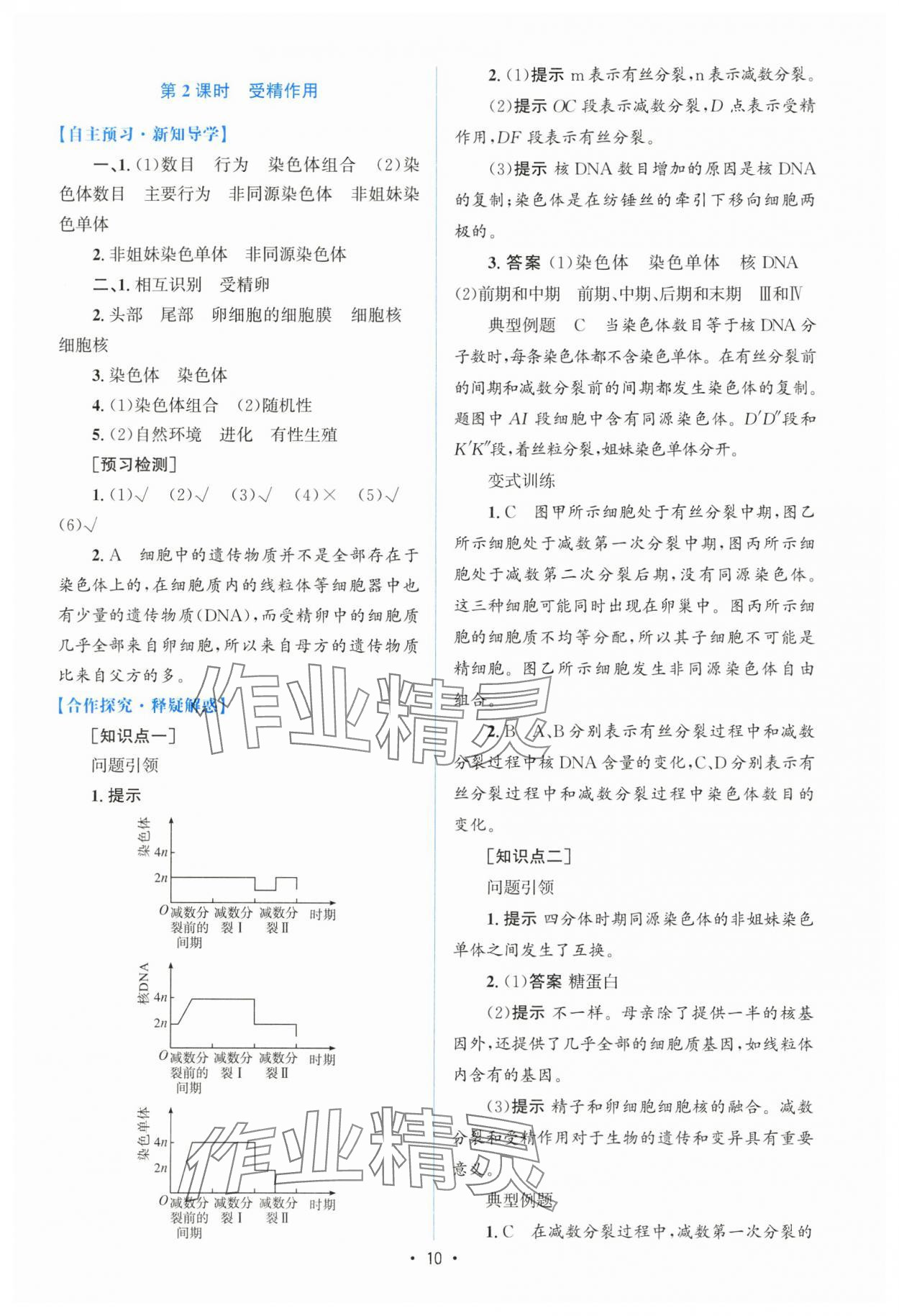 2025年高中同步測控優(yōu)化設計高中生物必修2人教版增強版 參考答案第9頁