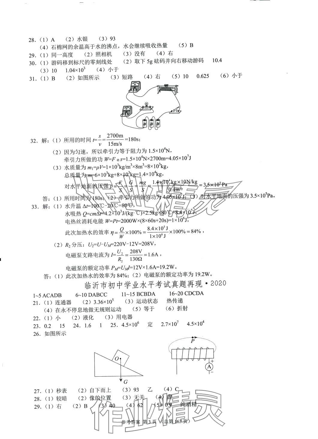 2024年中考超级模拟中考211物理中考临沂专版&nbsp;第3页