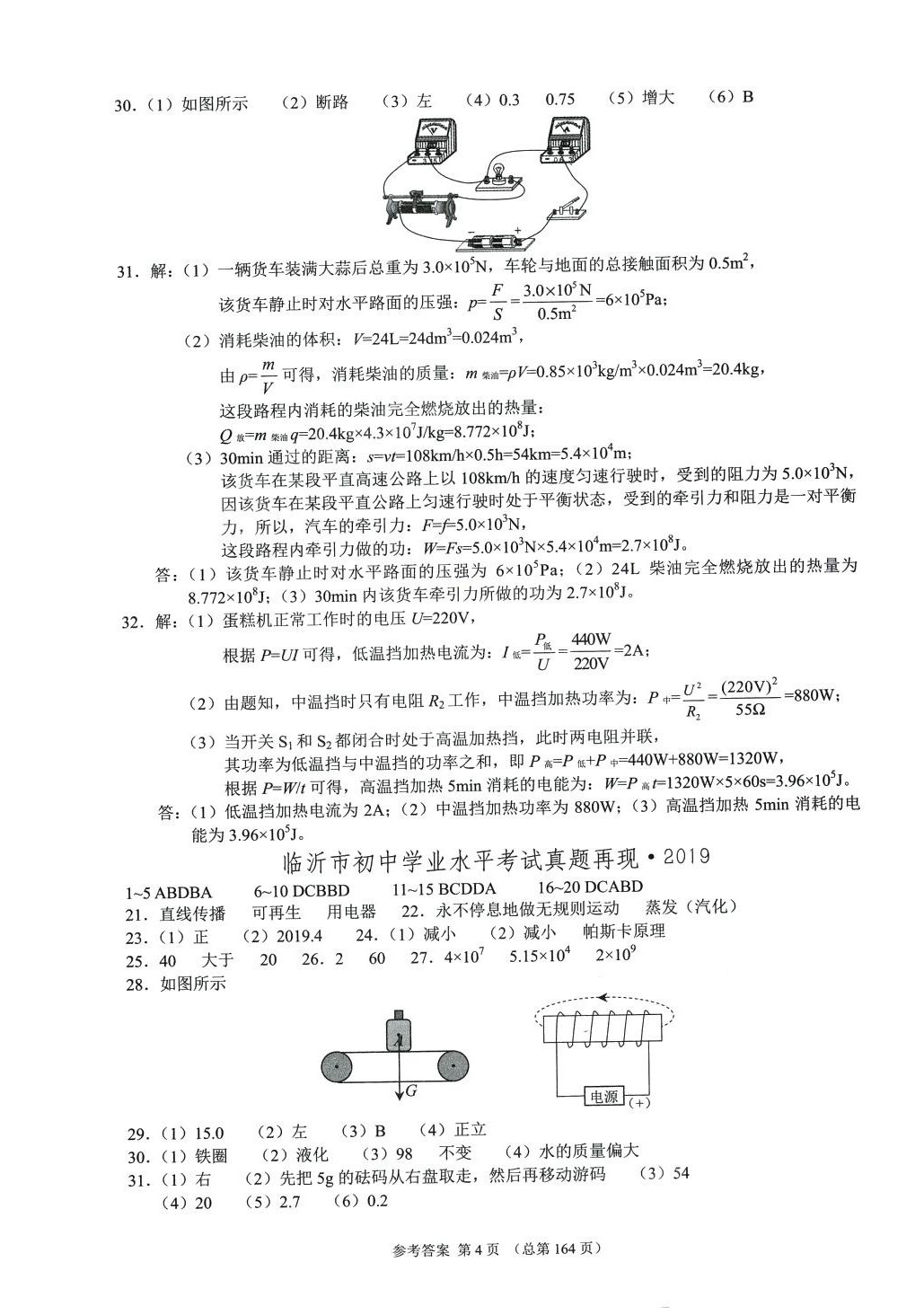 2024年中考超级模拟中考211物理中考临沂专版&nbsp;第4页
