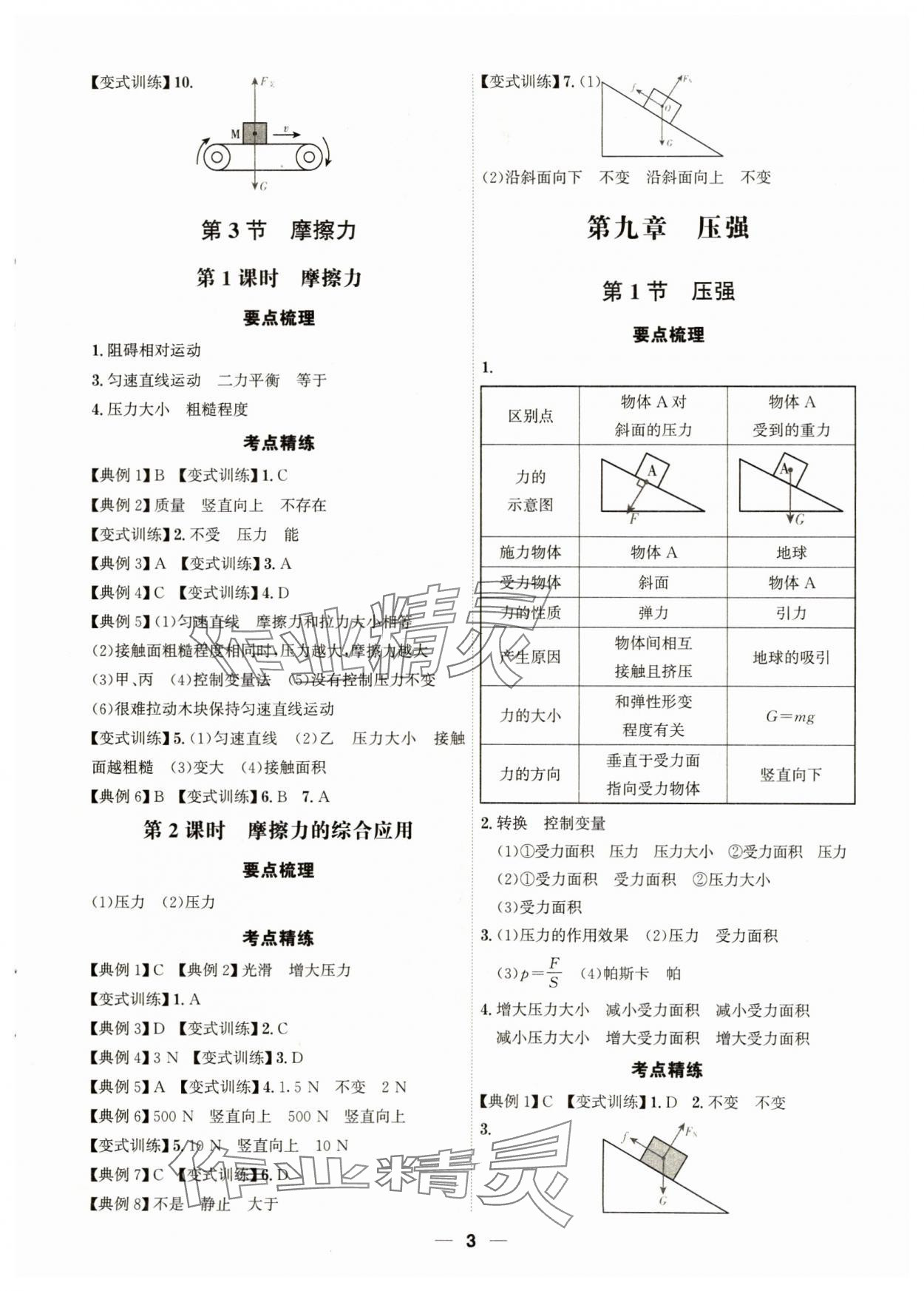 2024年考點(diǎn)專練八年級(jí)物理下冊(cè)人教版深圳專版 第3頁(yè)