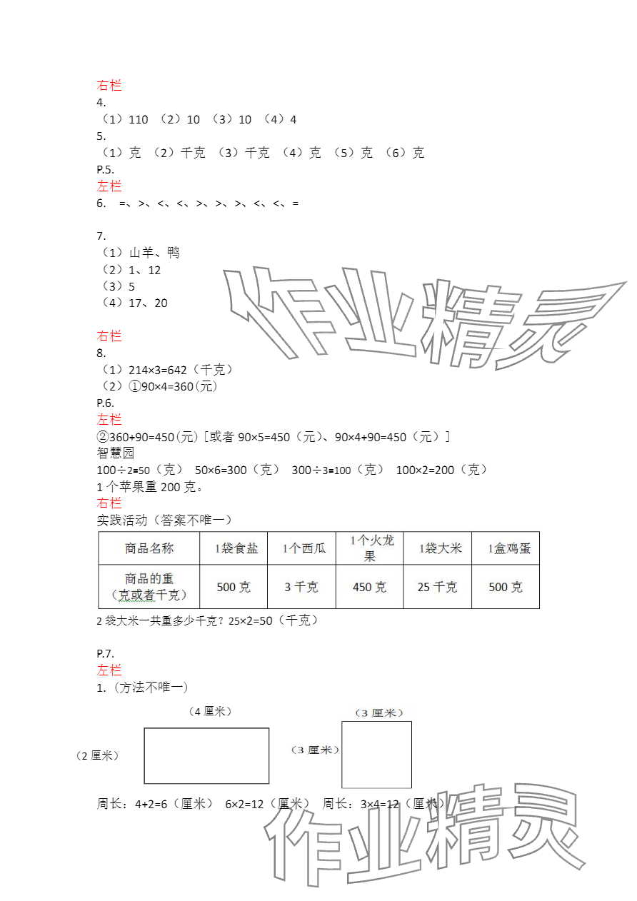 2024年寒假作业三年级数学苏教版安徽少年儿童出版社 参考答案第2页