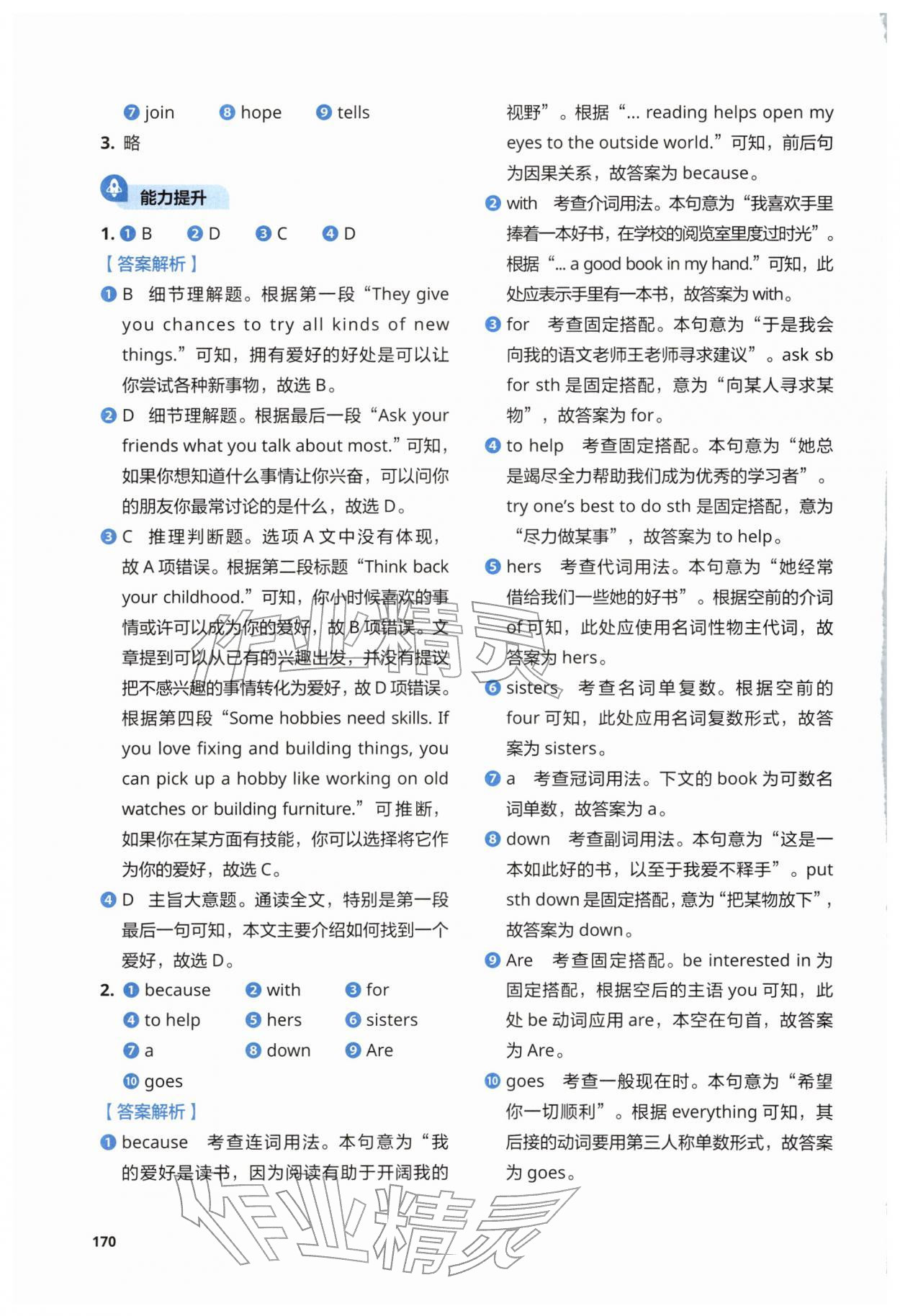 2025年同步练习与测试外语教学与研究出版社七年级英语上册外研版 参考答案第8页