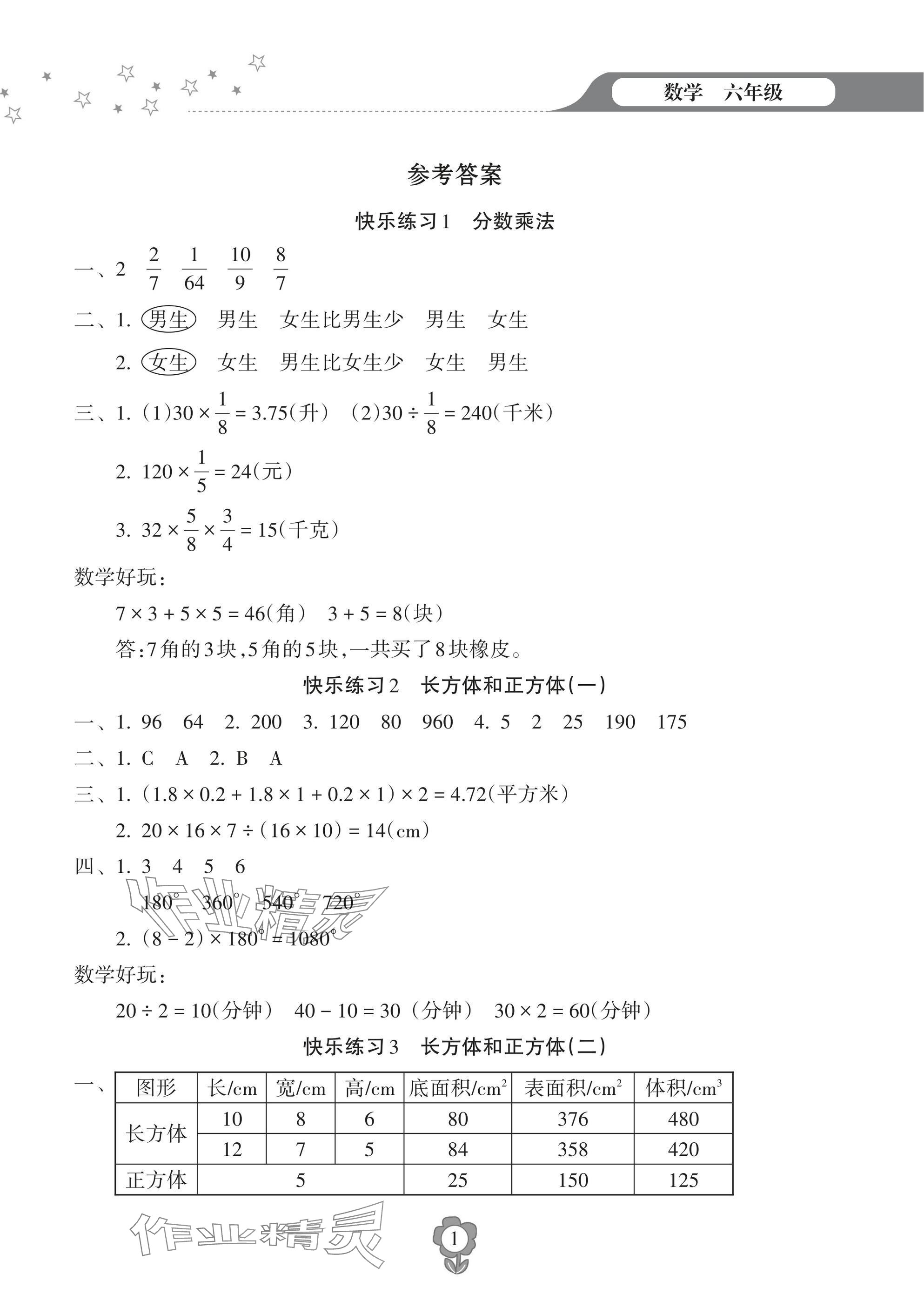 2025年寒假乐园海南出版社六年级数学 参考答案第1页