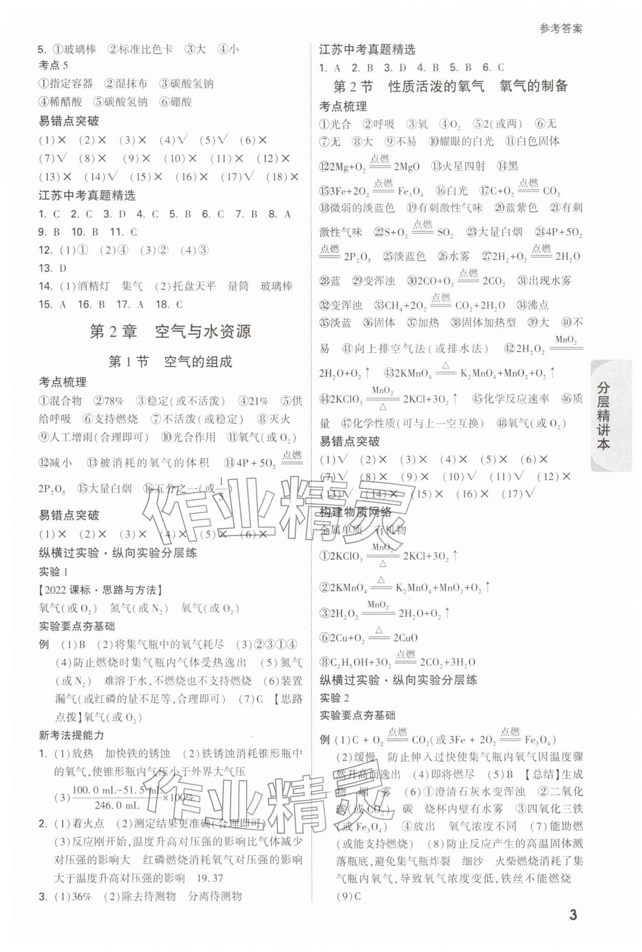 2026年万唯中考试题研究九年级化学江苏专版&nbsp;参考答案第3页