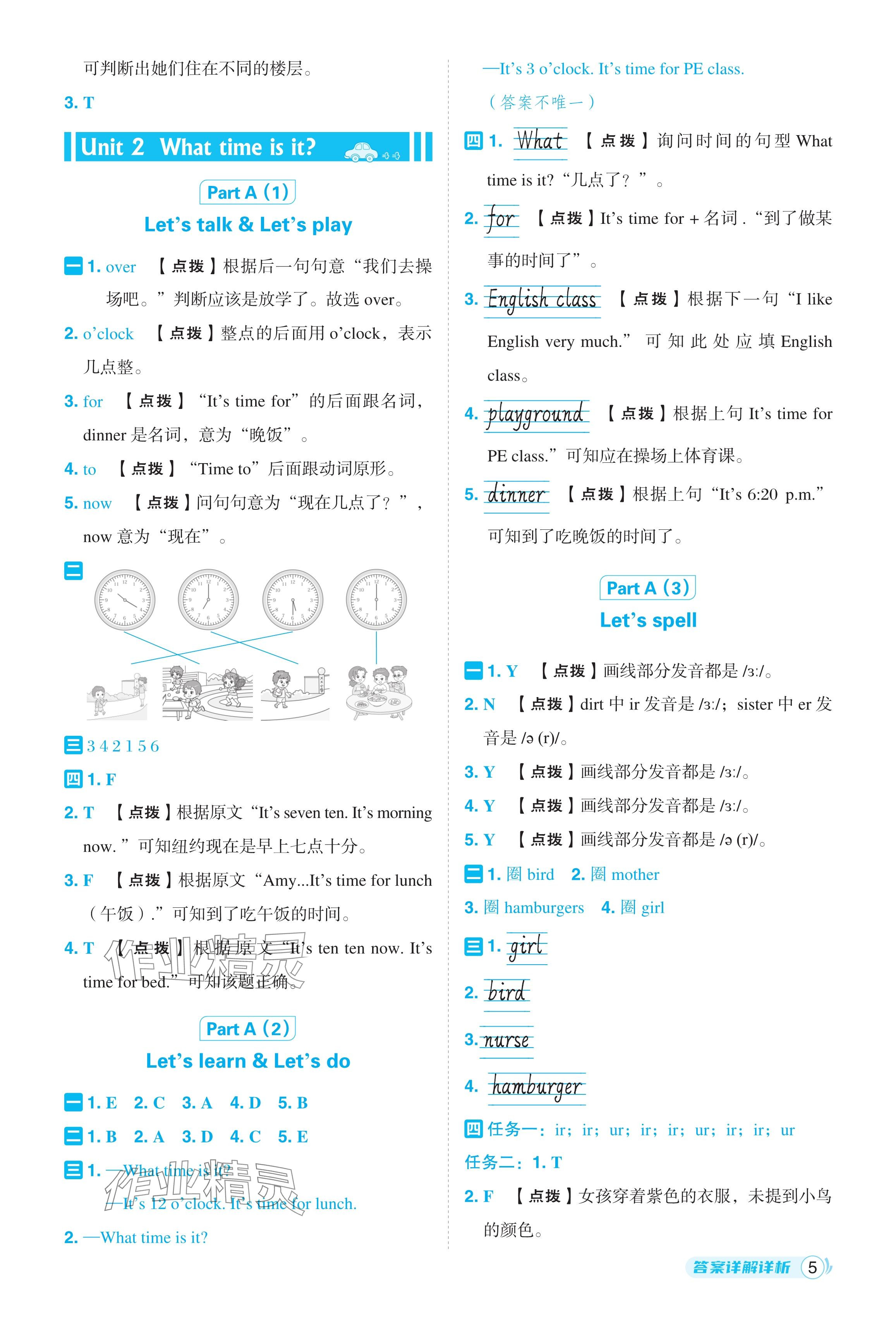 2024年綜合應用創(chuàng)新題典中點四年級英語下冊人教版 參考答案第5頁