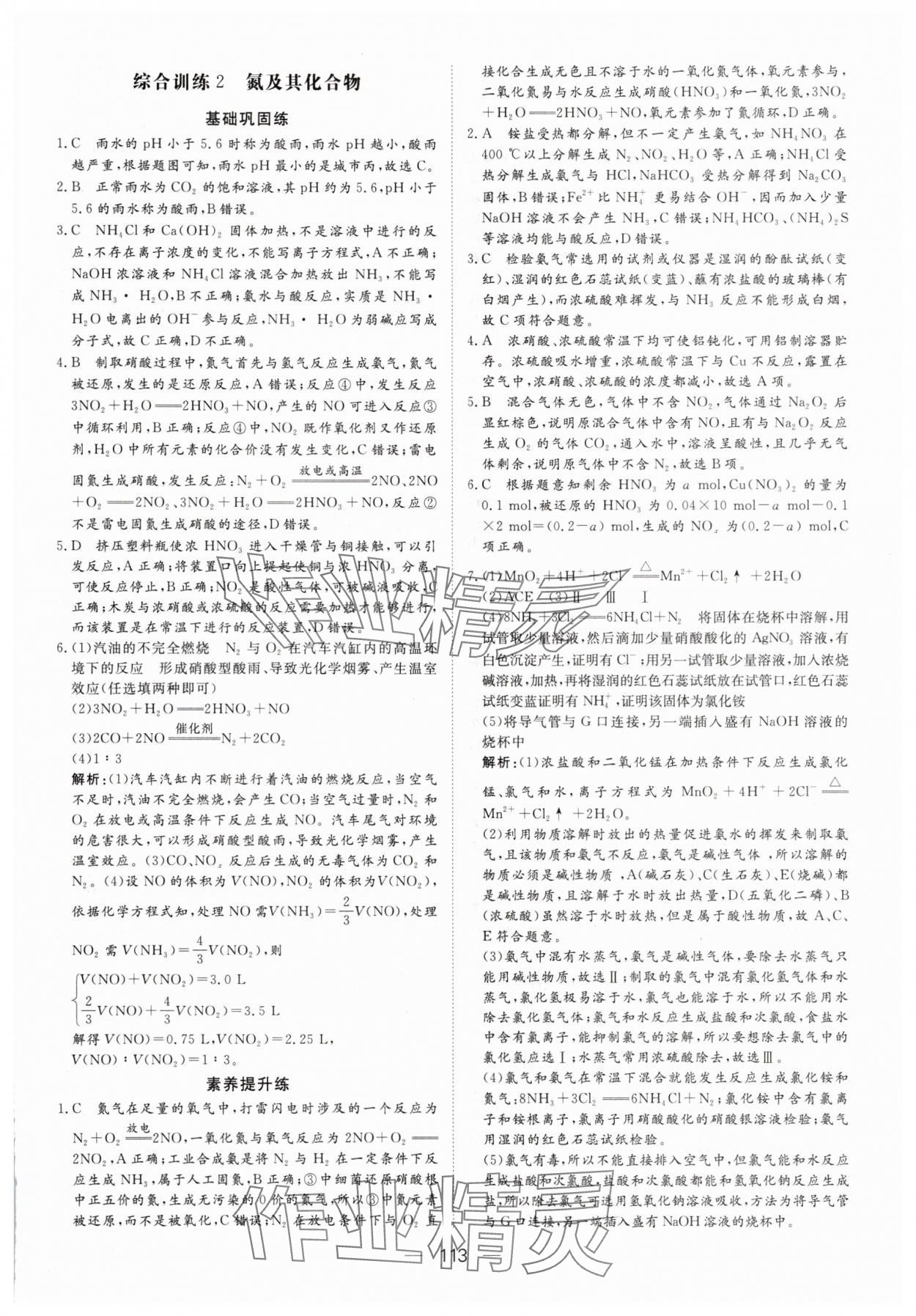 2025年15分鐘精準訓練高中化學必修第二冊人教版 第7頁