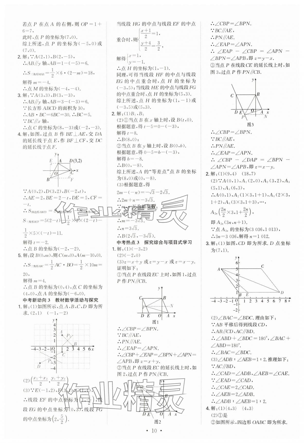 2025年優(yōu)生ABC七年級(jí)數(shù)學(xué)下冊(cè)人教版 參考答案第10頁