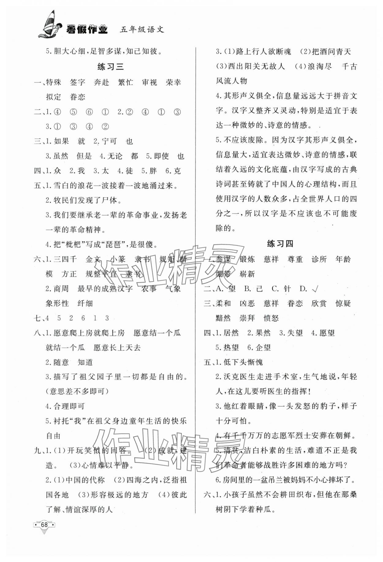 2025年暑假作业知识出版社五年级语文 第2页