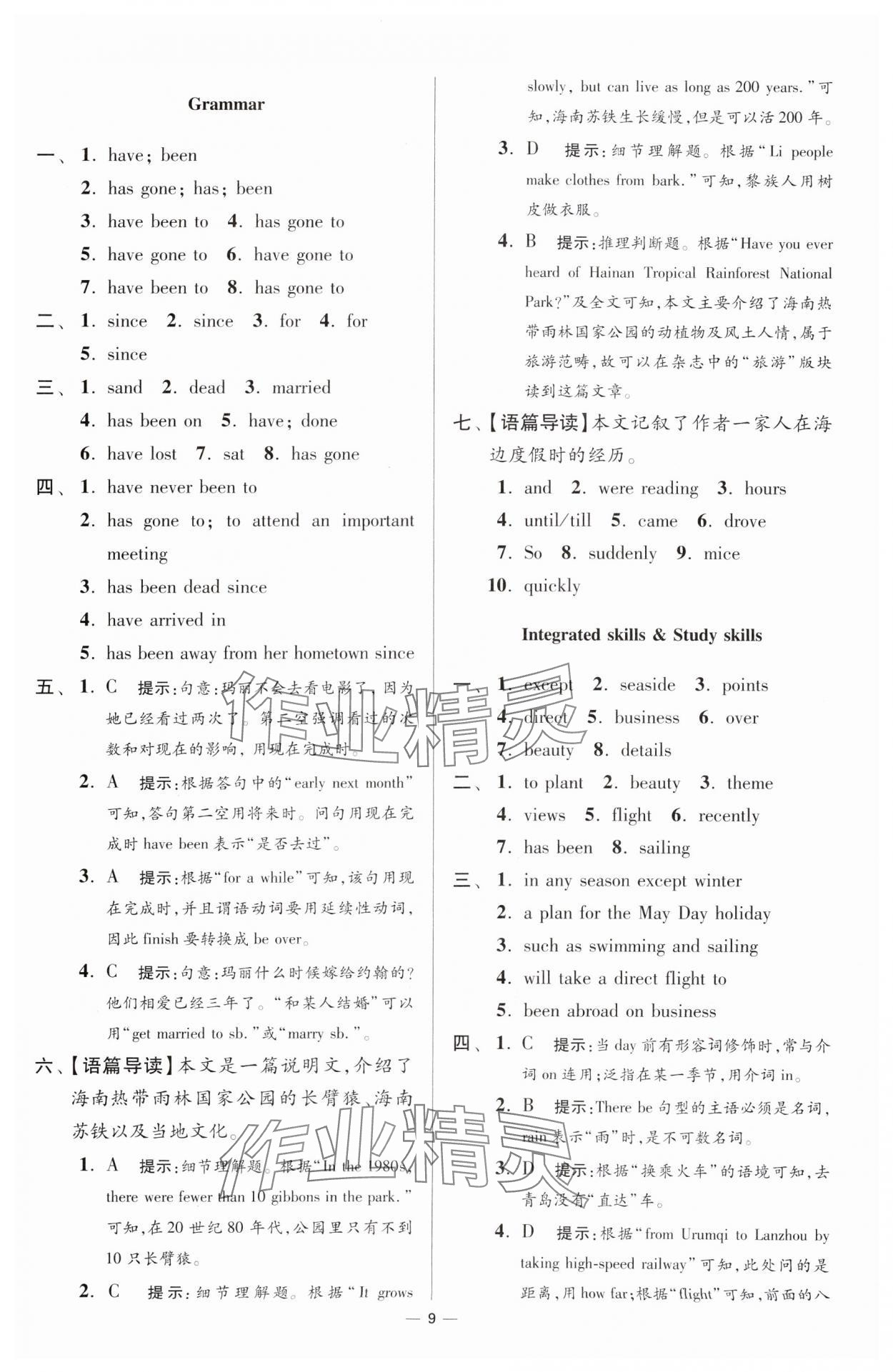 2024年小题狂做八年级英语下册译林版提优版 参考答案第9页