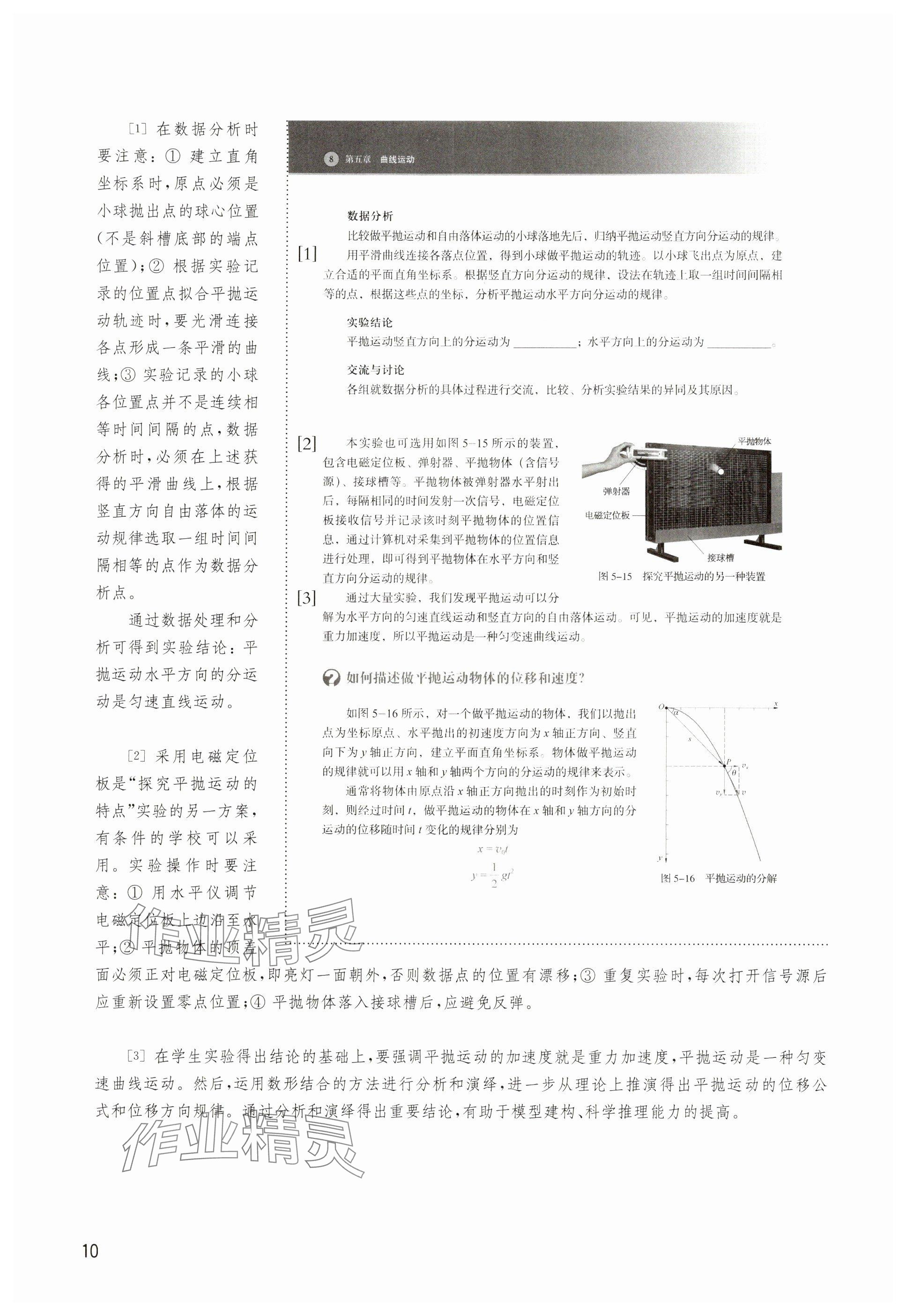 2024年教材課本高中物理必修第二冊(cè)滬教版 參考答案第10頁(yè)