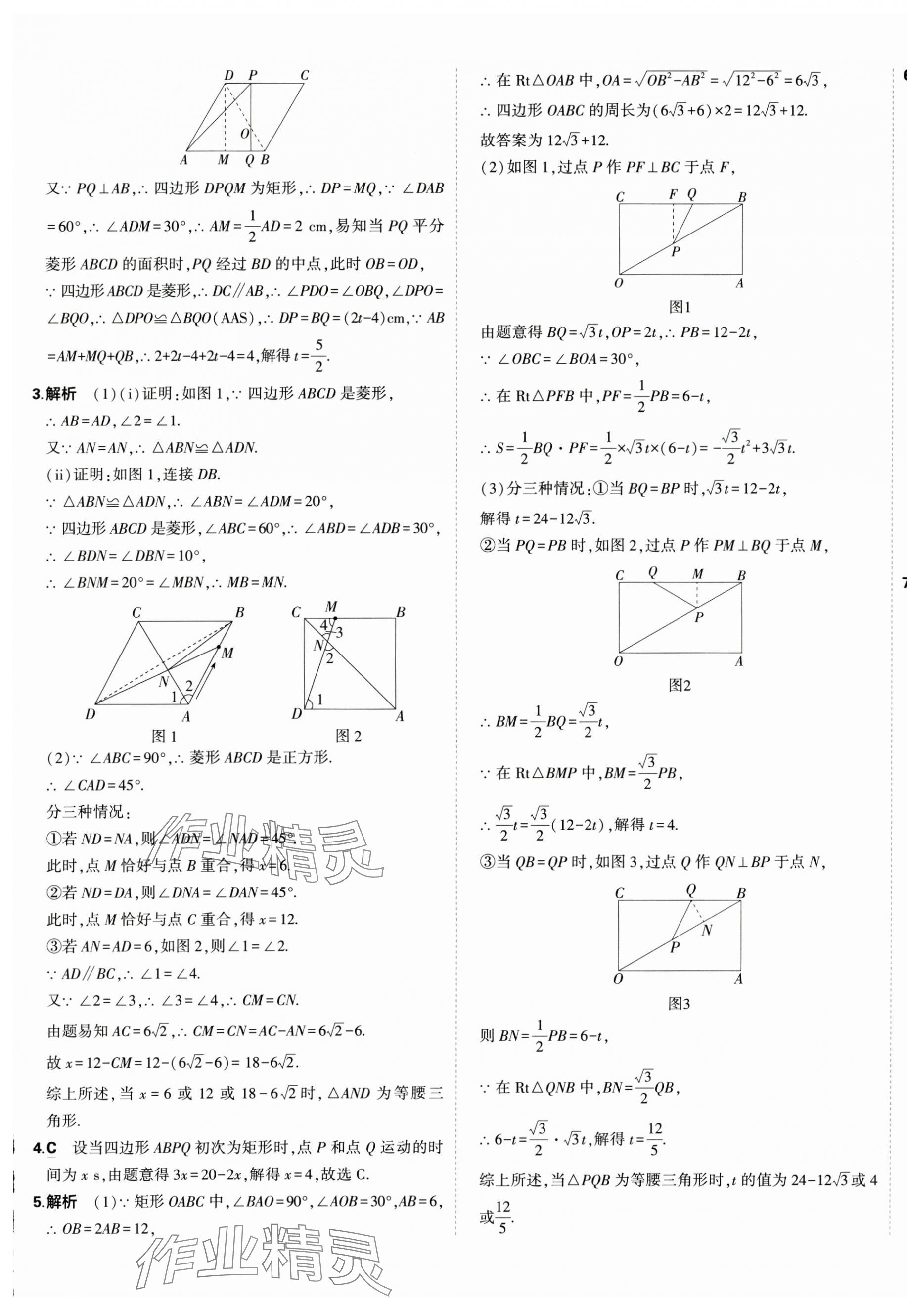 2025年5年中考3年模擬初中試卷九年級(jí)數(shù)學(xué)上冊(cè)北師大版 第9頁(yè)