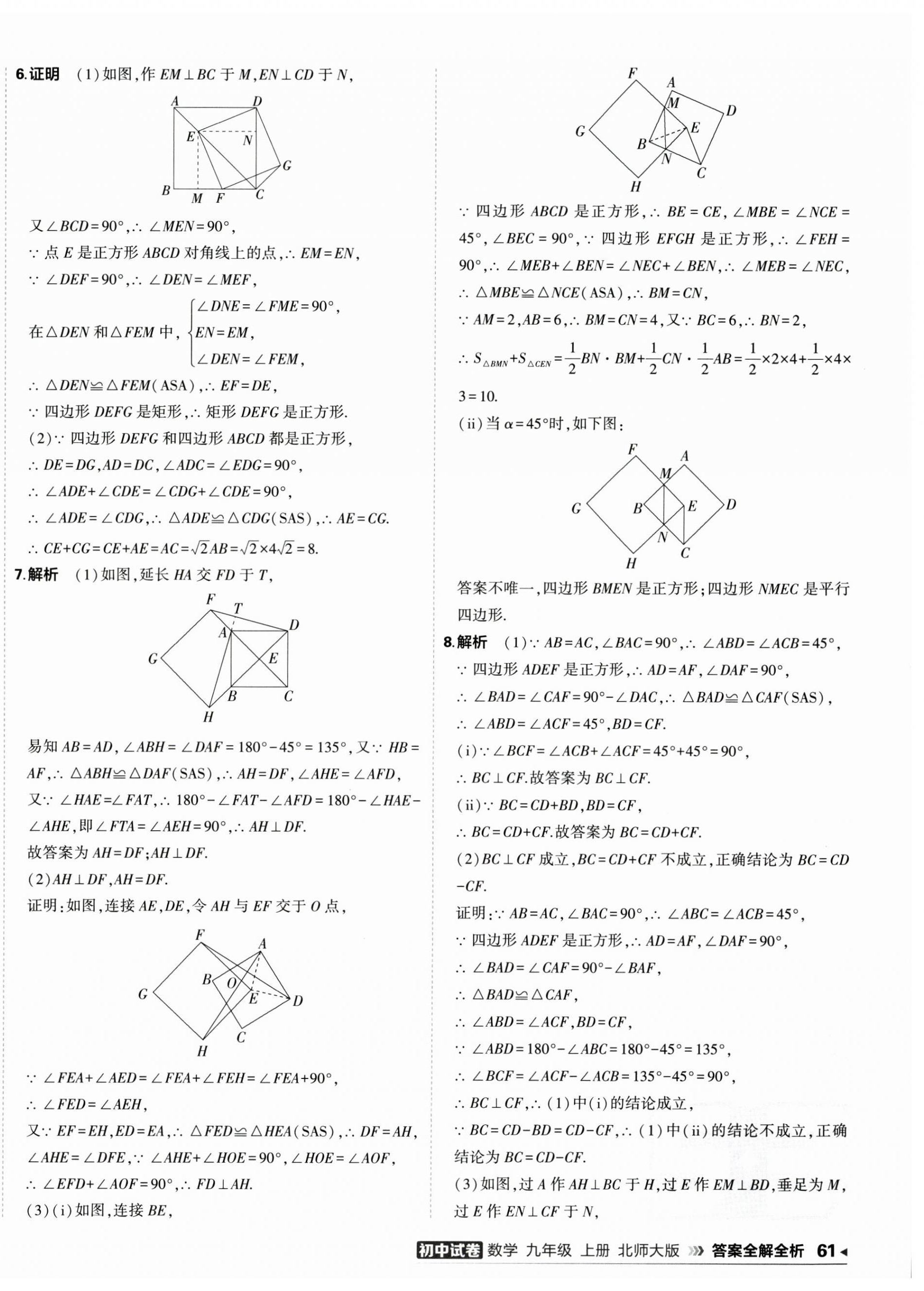 2025年5年中考3年模擬初中試卷九年級(jí)數(shù)學(xué)上冊(cè)北師大版 第10頁(yè)