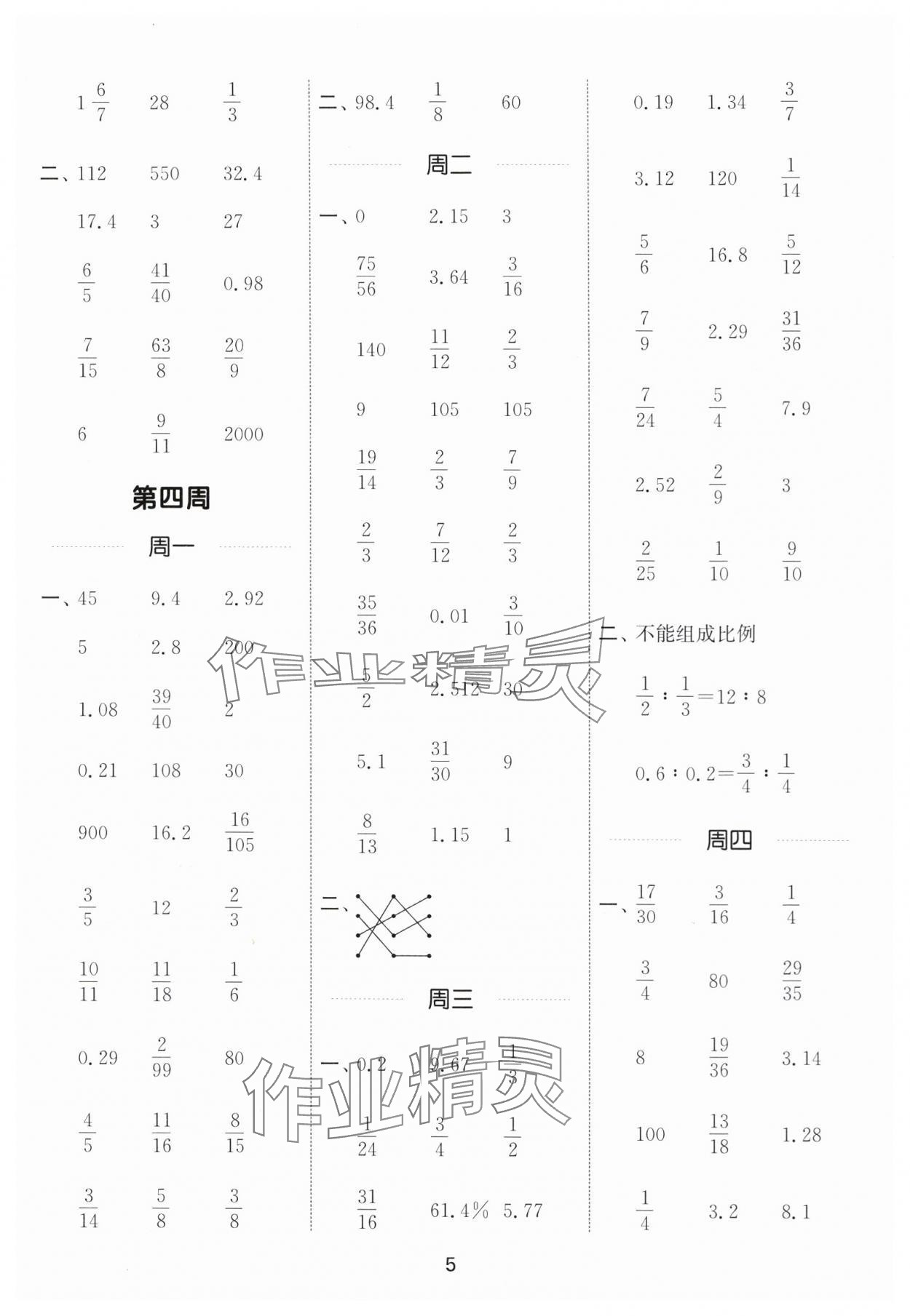 2024年通城學典計算能手六年級數(shù)學下冊蘇教版江蘇專版 第5頁