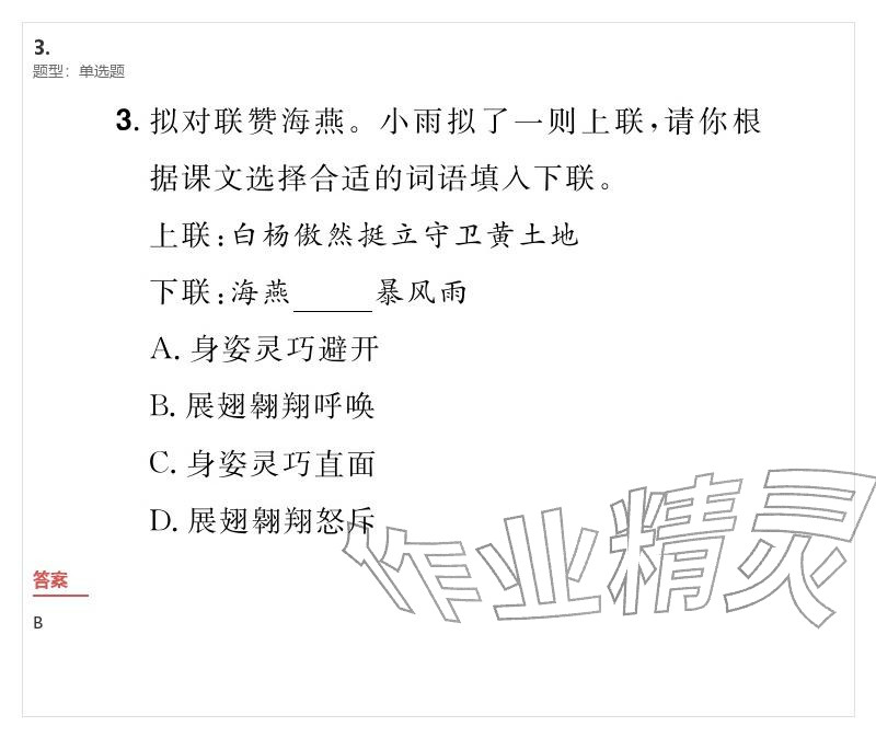 2026年優(yōu)質(zhì)課堂導(dǎo)學(xué)案九年級(jí)語文下冊(cè)人教版&nbsp;參考答案第20頁(yè)