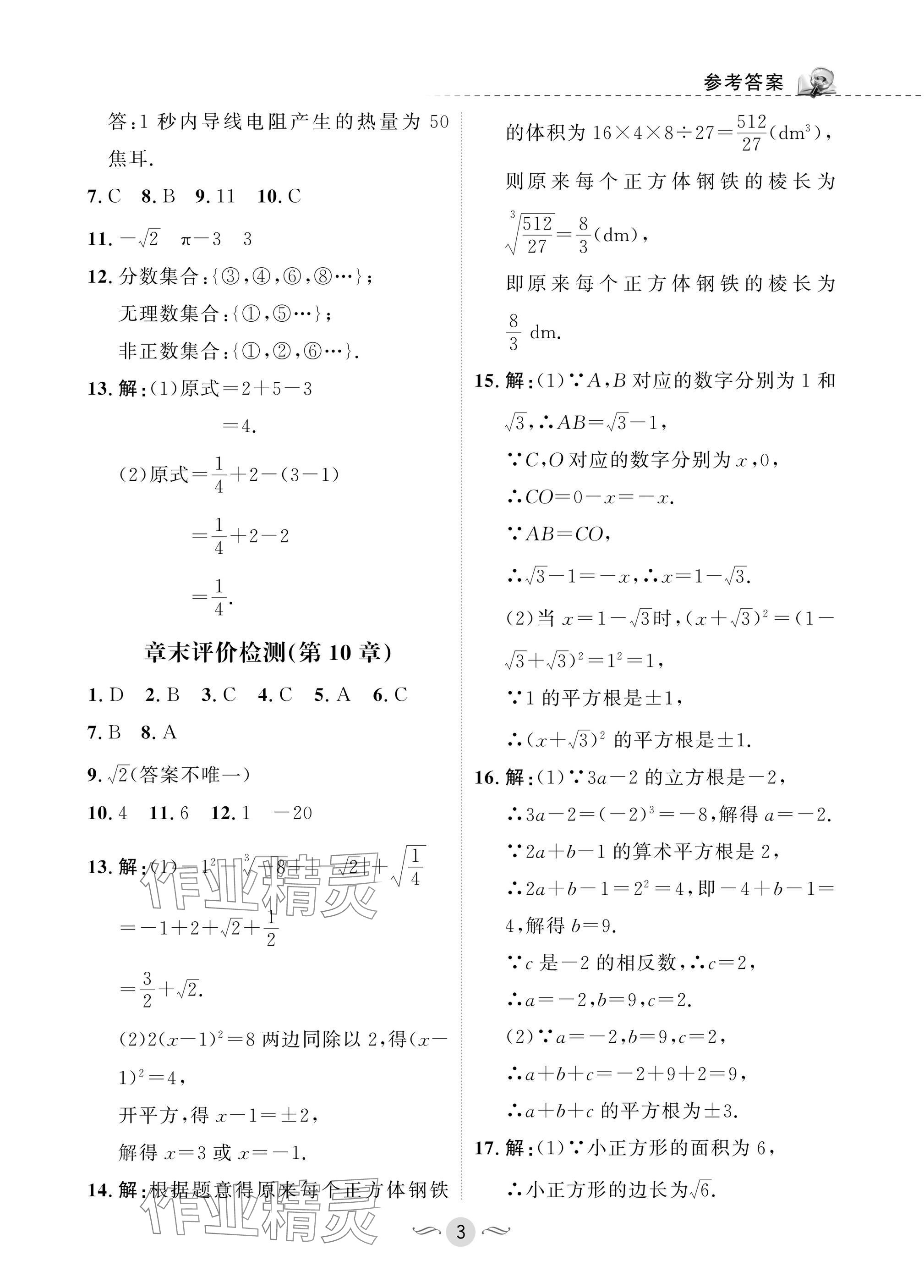 2025年配套综合练习甘肃八年级数学上册华师大版 参考答案第3页