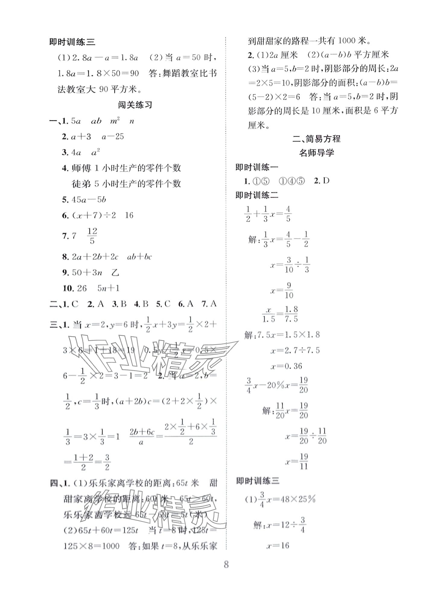 2024年小學(xué)畢業(yè)總復(fù)習(xí)一本全數(shù)學(xué) 第8頁