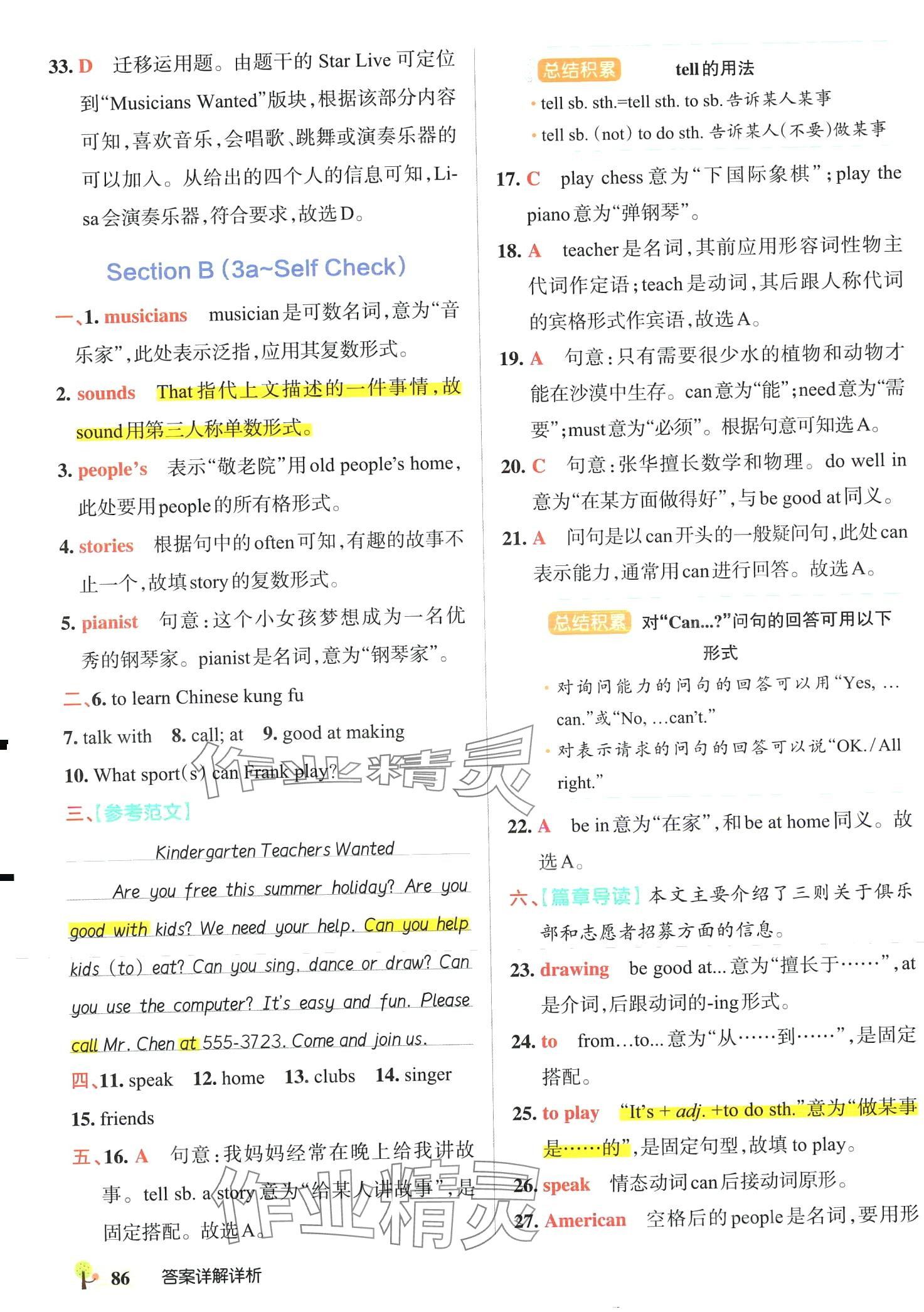 2024年初中學(xué)霸創(chuàng)新題七年級英語下冊人教版青島專版 參考答案第4頁