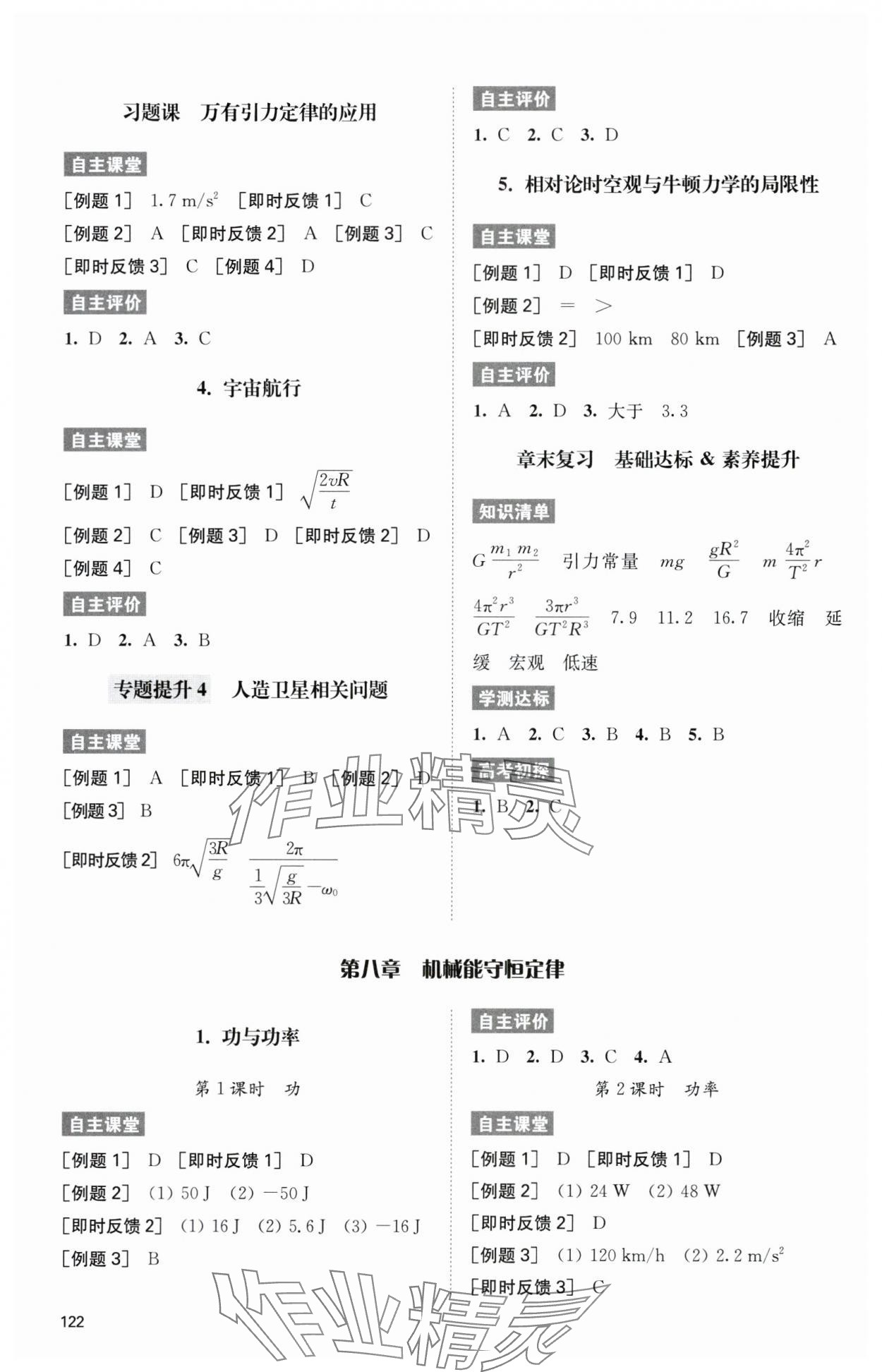 2024年鳳凰新學(xué)案高中物理必修第二冊人教版 參考答案第4頁