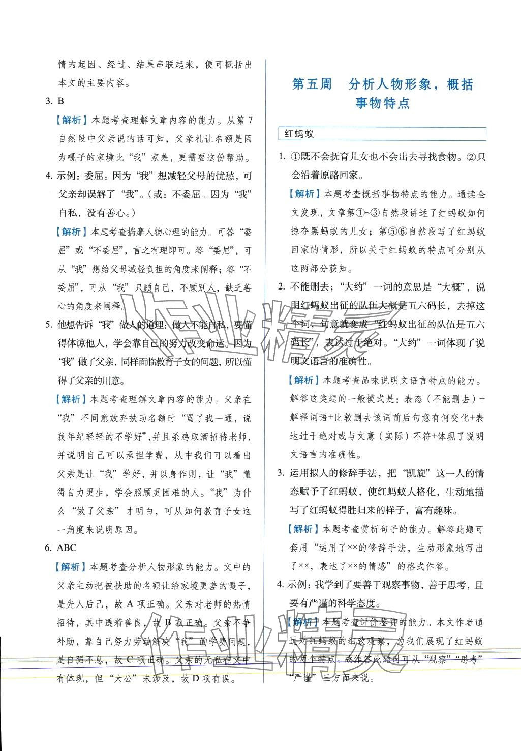 2024年閱讀力提升周周練五年級語文下冊人教版 第9頁