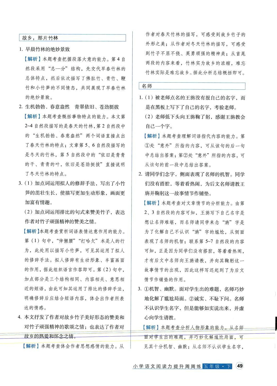 2024年閱讀力提升周周練五年級語文下冊人教版 第10頁