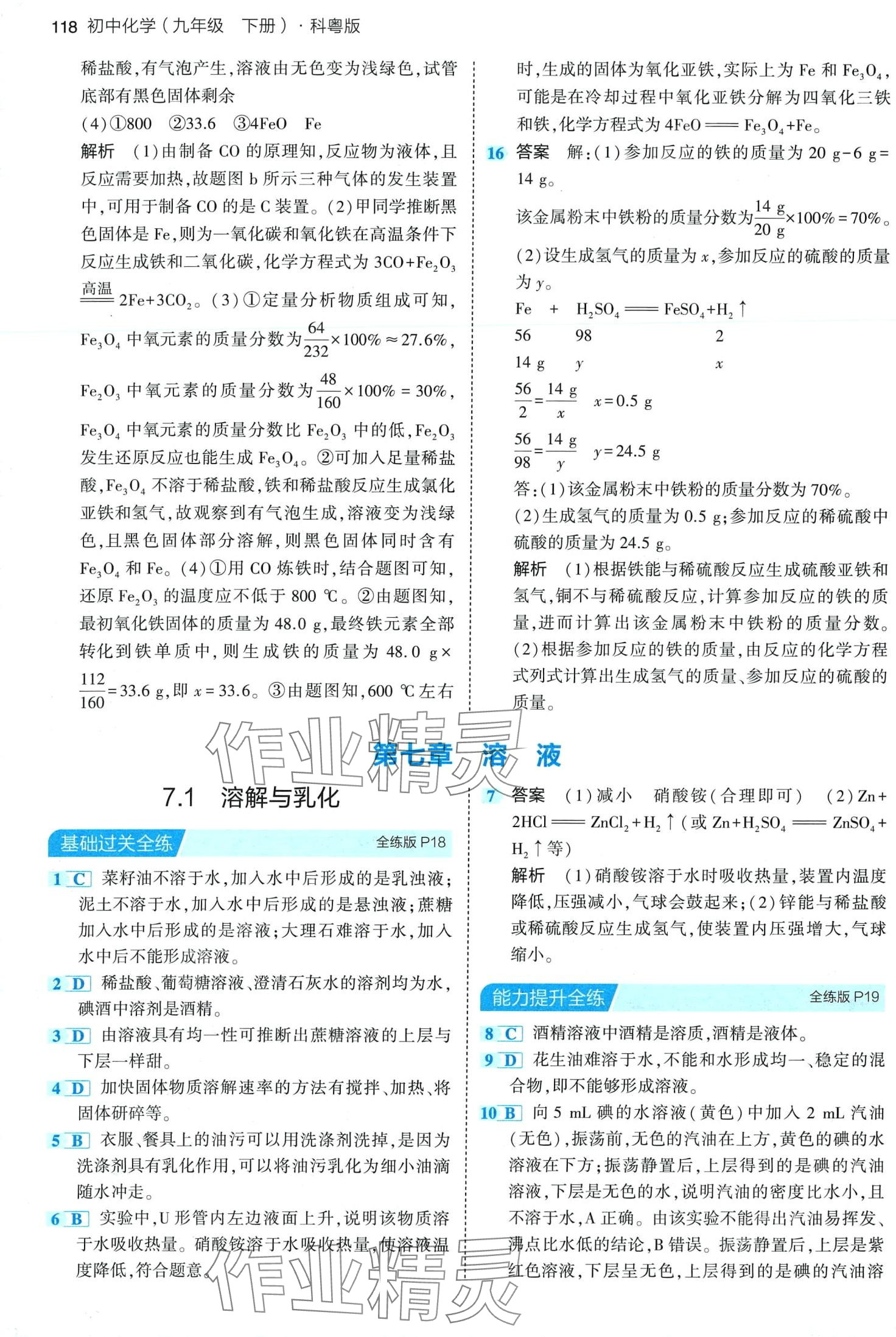 2024年5年中考3年模拟化学中考科粤版 第8页