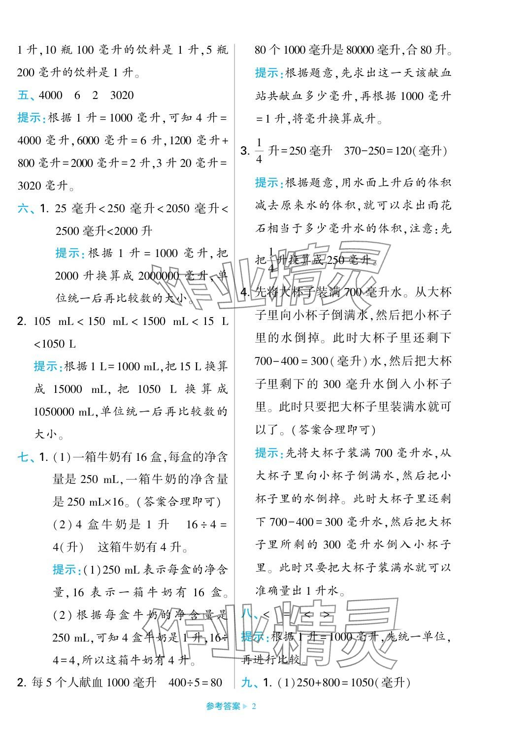 2023年学霸期末必刷卷四年级数学上册苏教版 参考答案第2页
